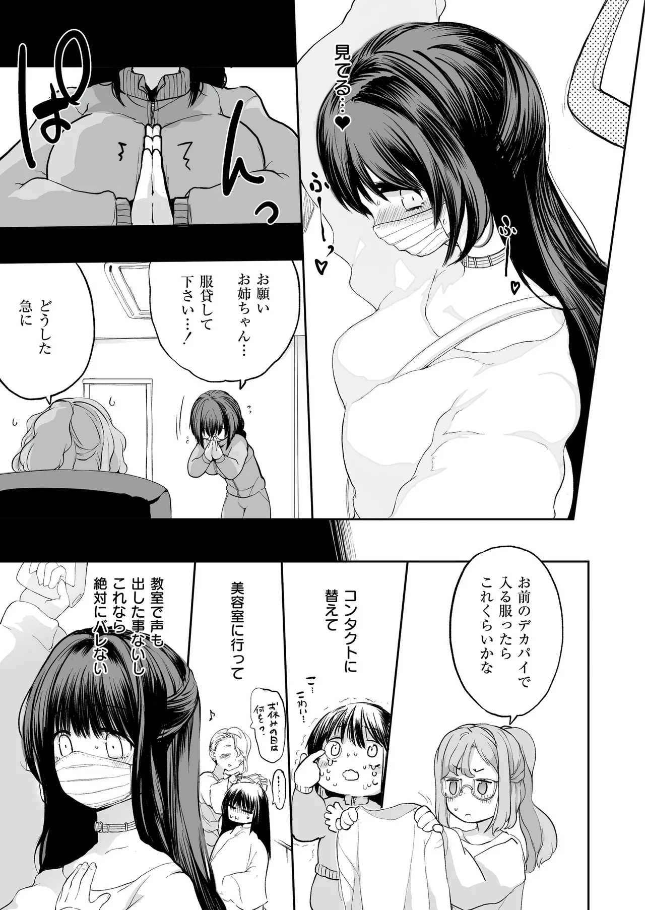 Comic Masura VOL.02 - Page 73
