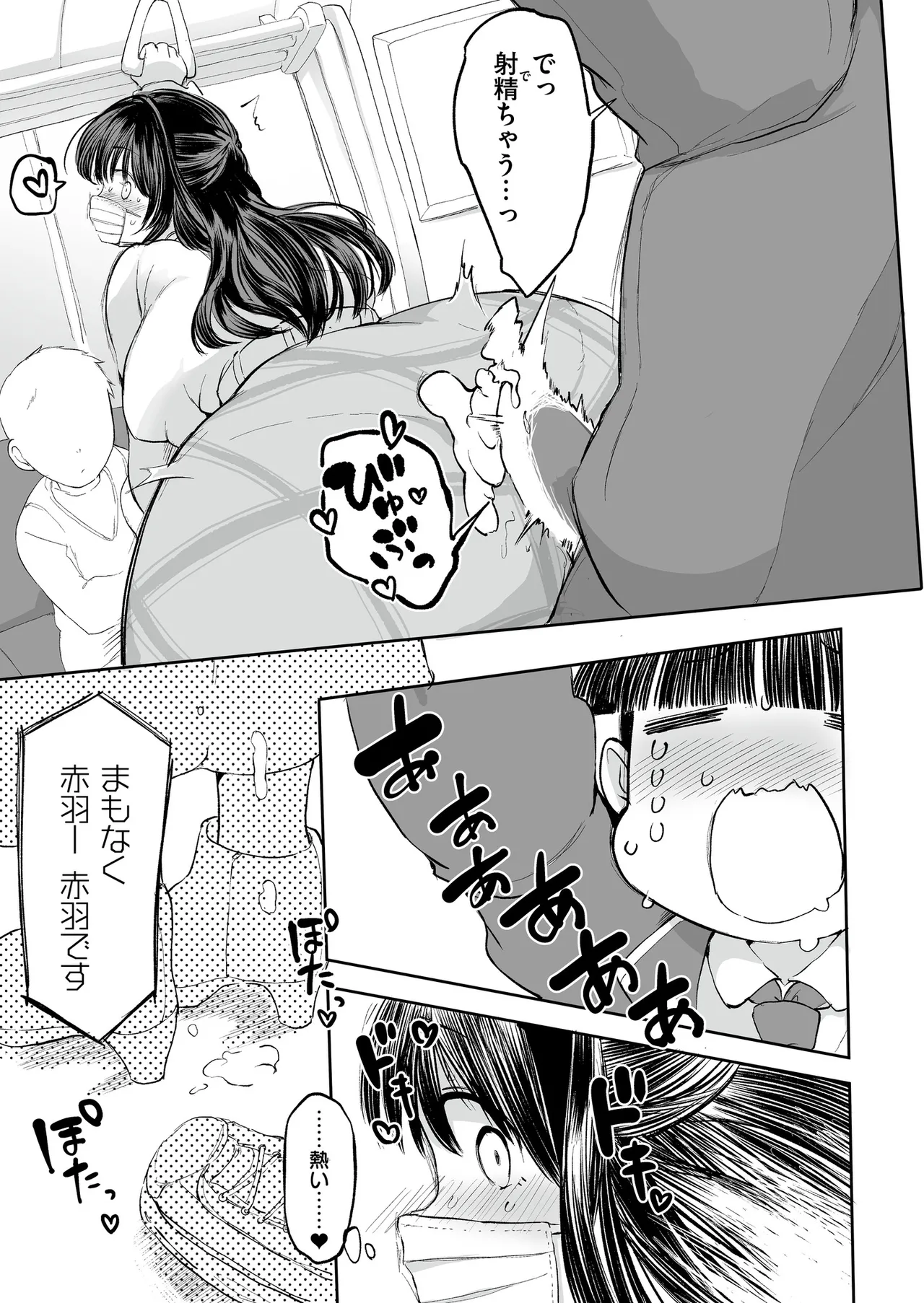 Comic Masura VOL.02 - Page 77