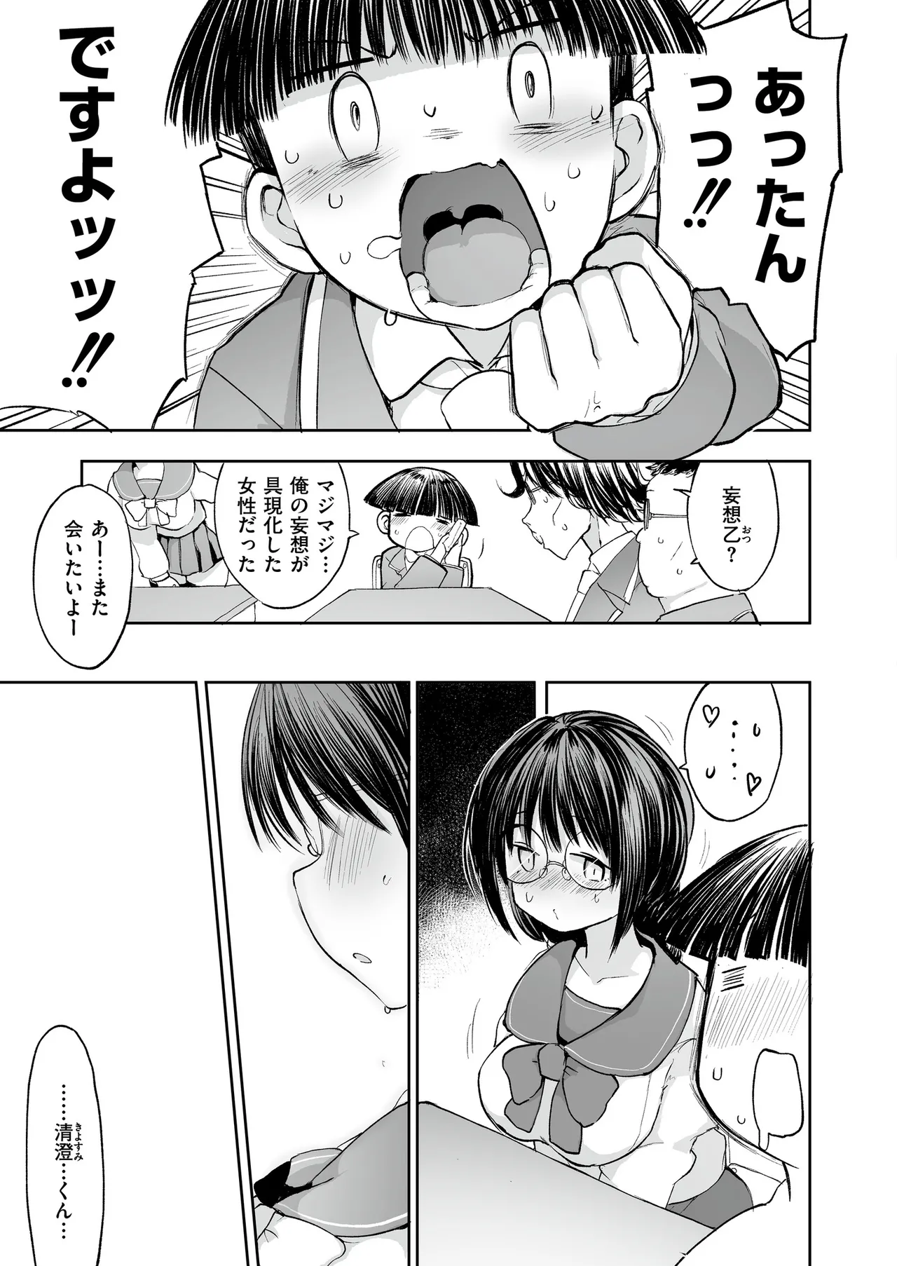 Comic Masura VOL.02 - Page 79