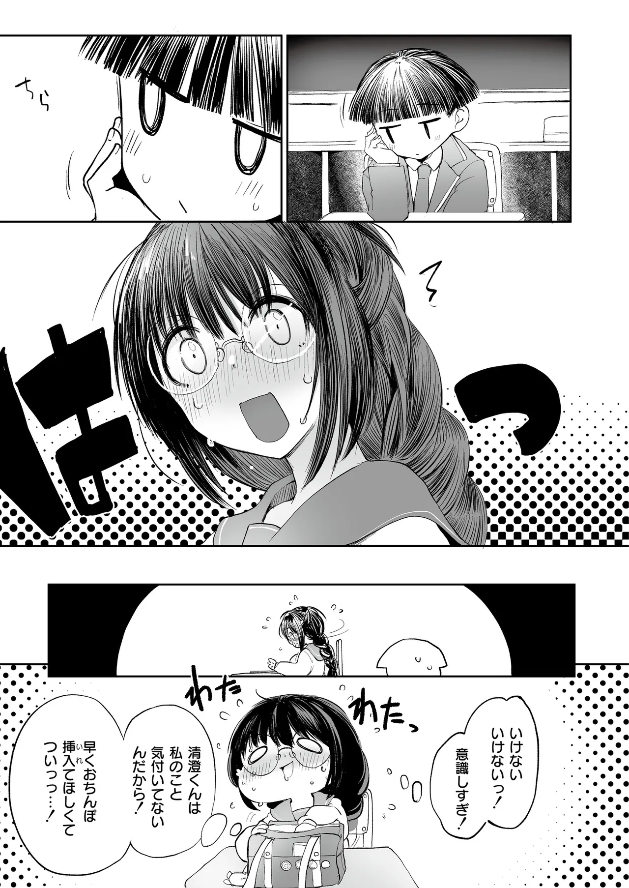 Comic Masura VOL.02 - Page 85