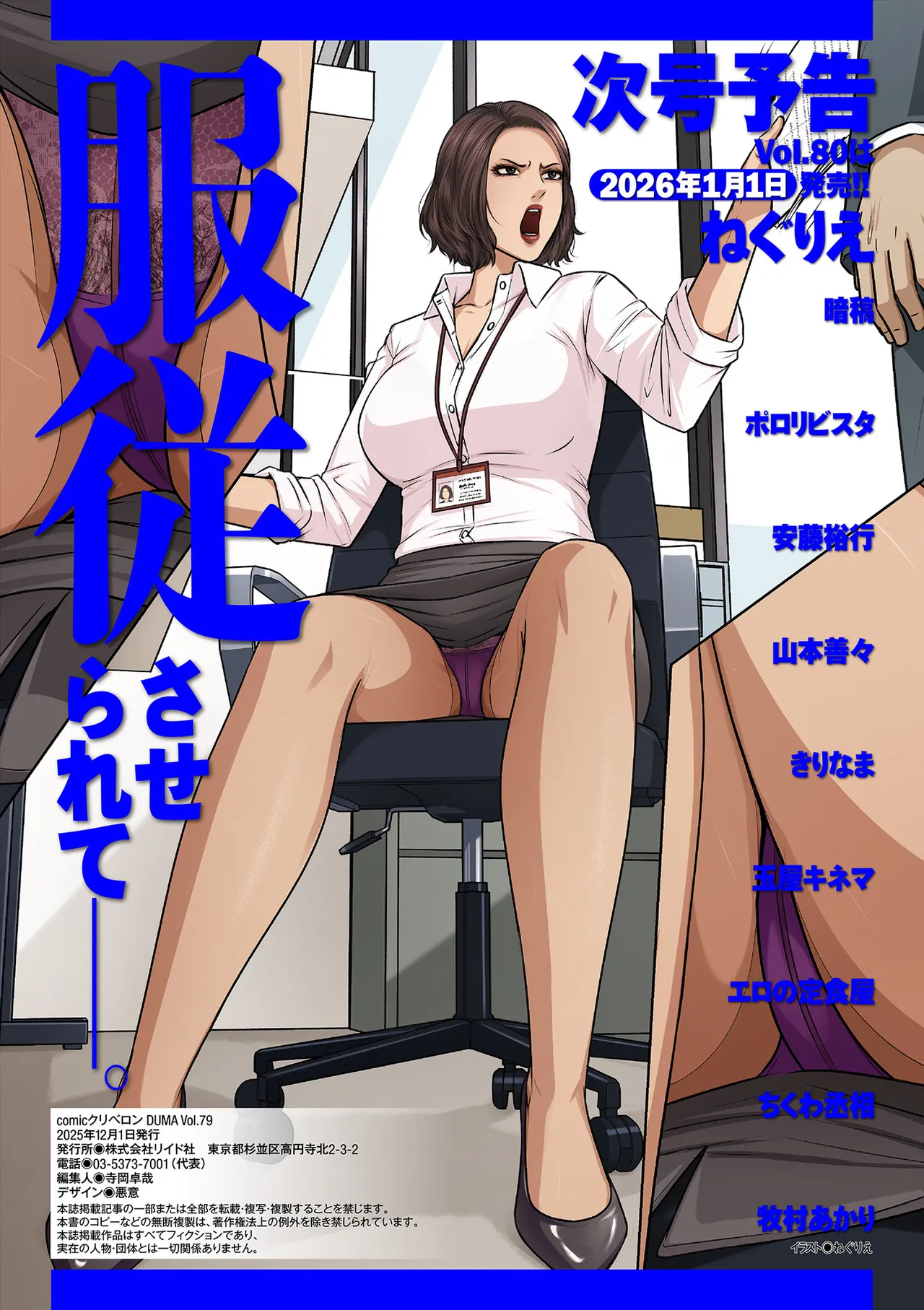 COMIC Kuriberon DUMA 2025-12 Vol.79 - Page 268