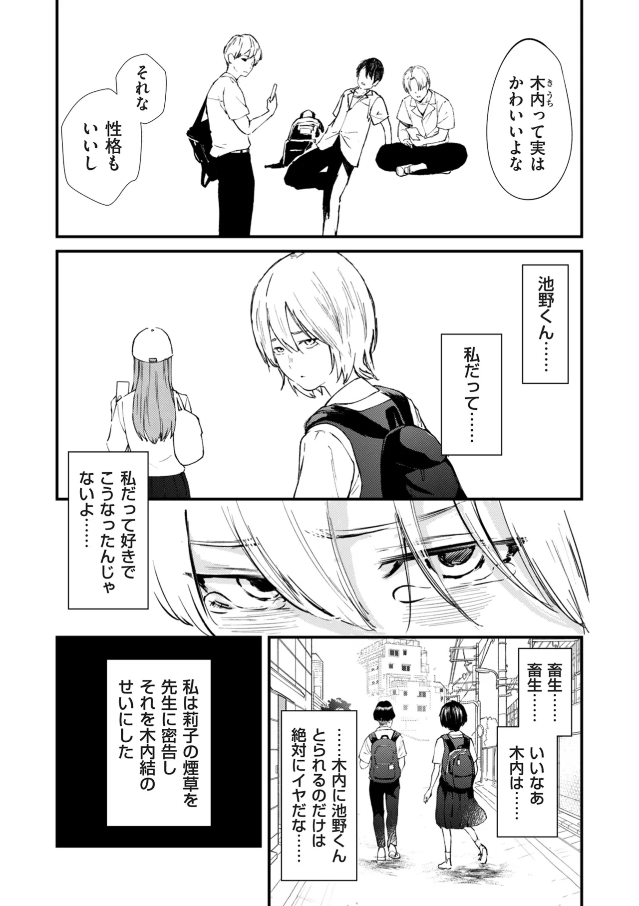 COMIC Kuriberon DUMA 2025-12 Vol.79 - Page 32