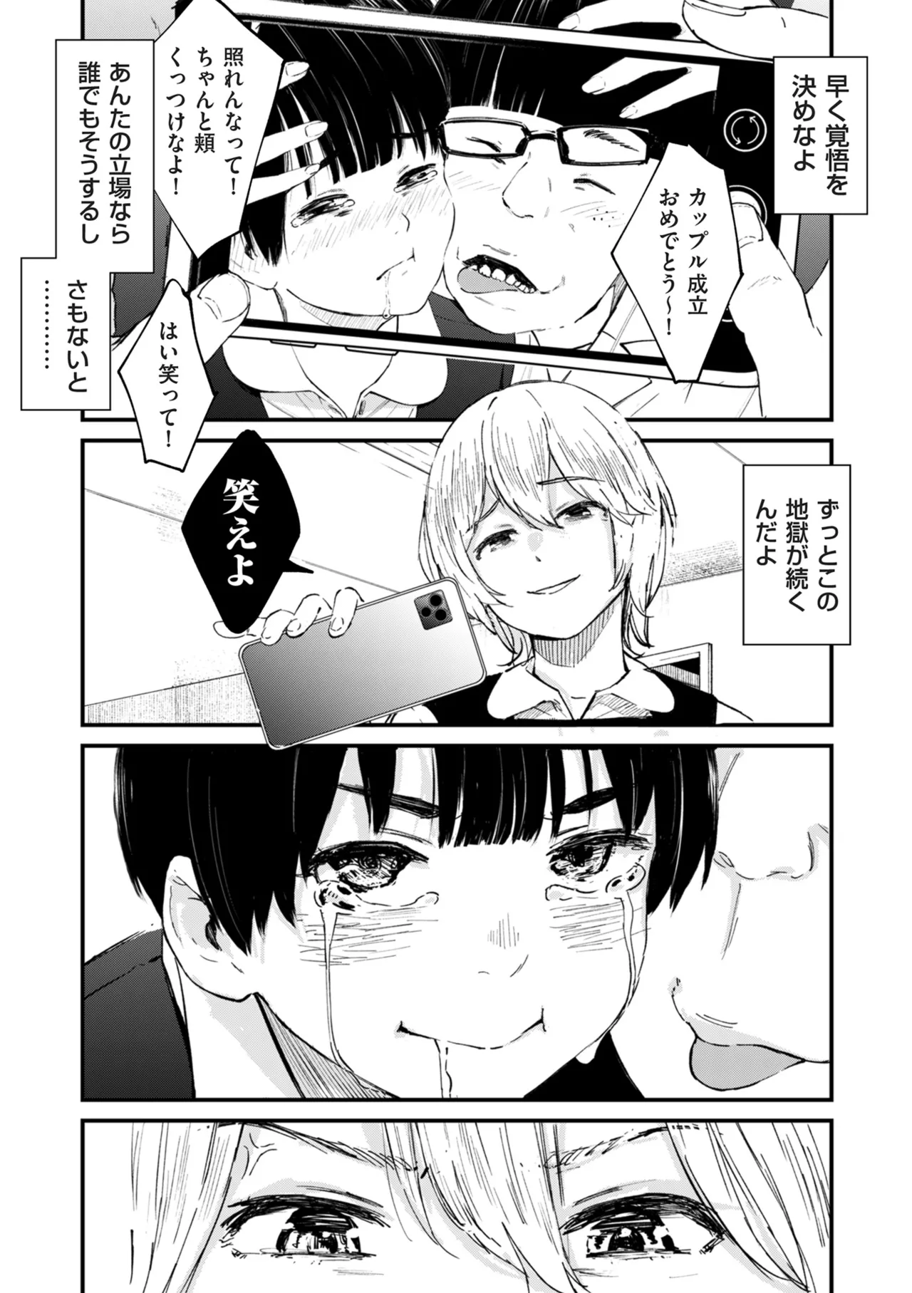 COMIC Kuriberon DUMA 2025-12 Vol.79 - Page 37