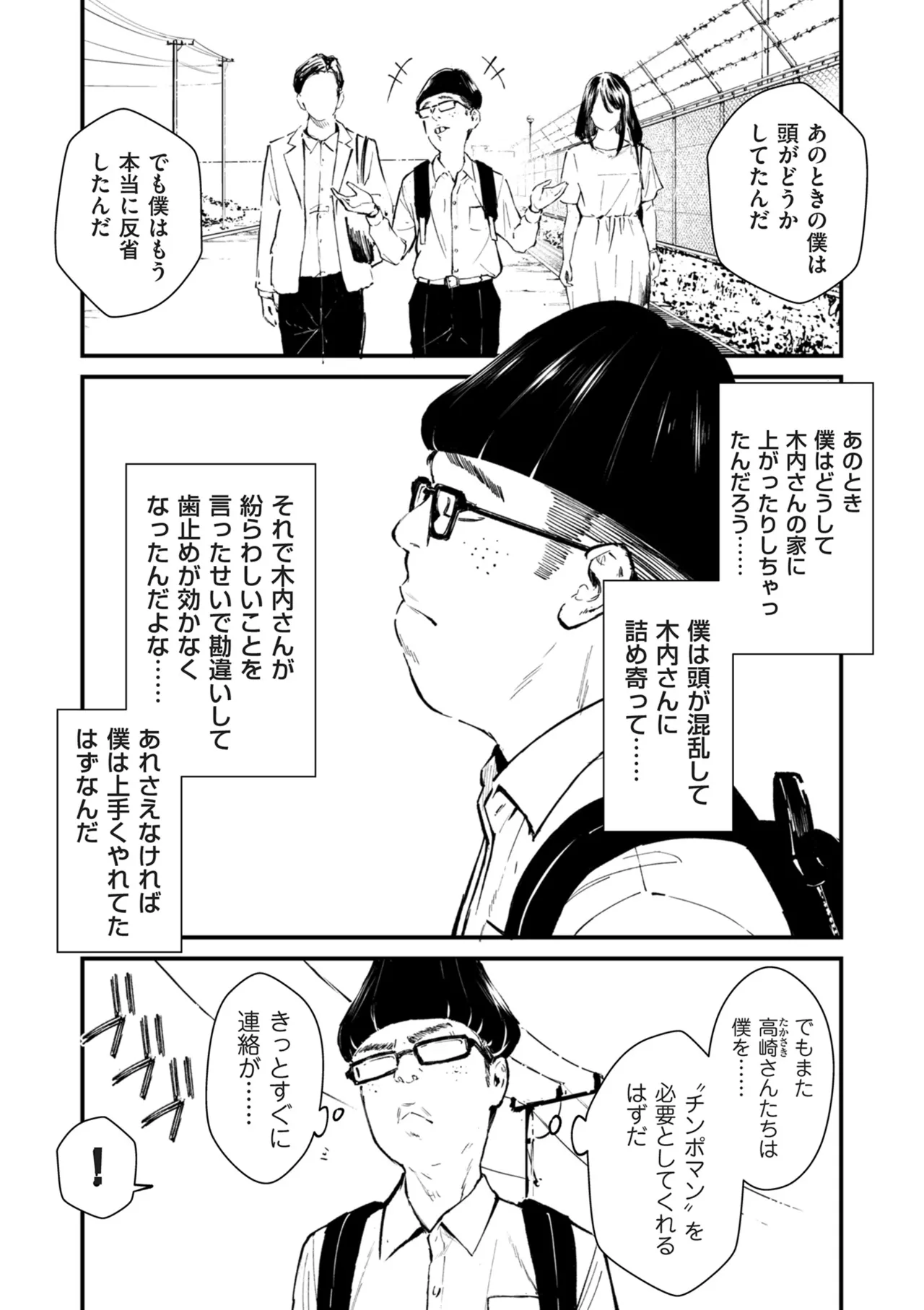 COMIC Kuriberon DUMA 2025-12 Vol.79 - Page 48