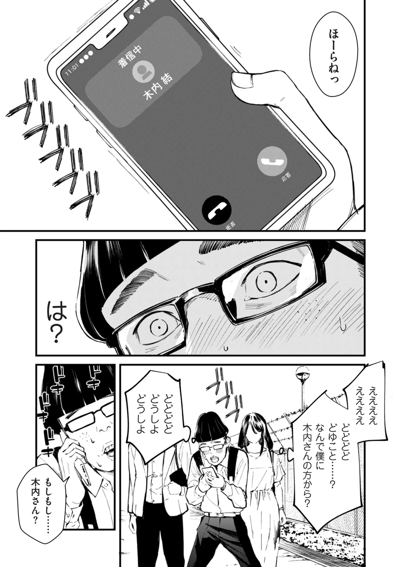 COMIC Kuriberon DUMA 2025-12 Vol.79 - Page 49