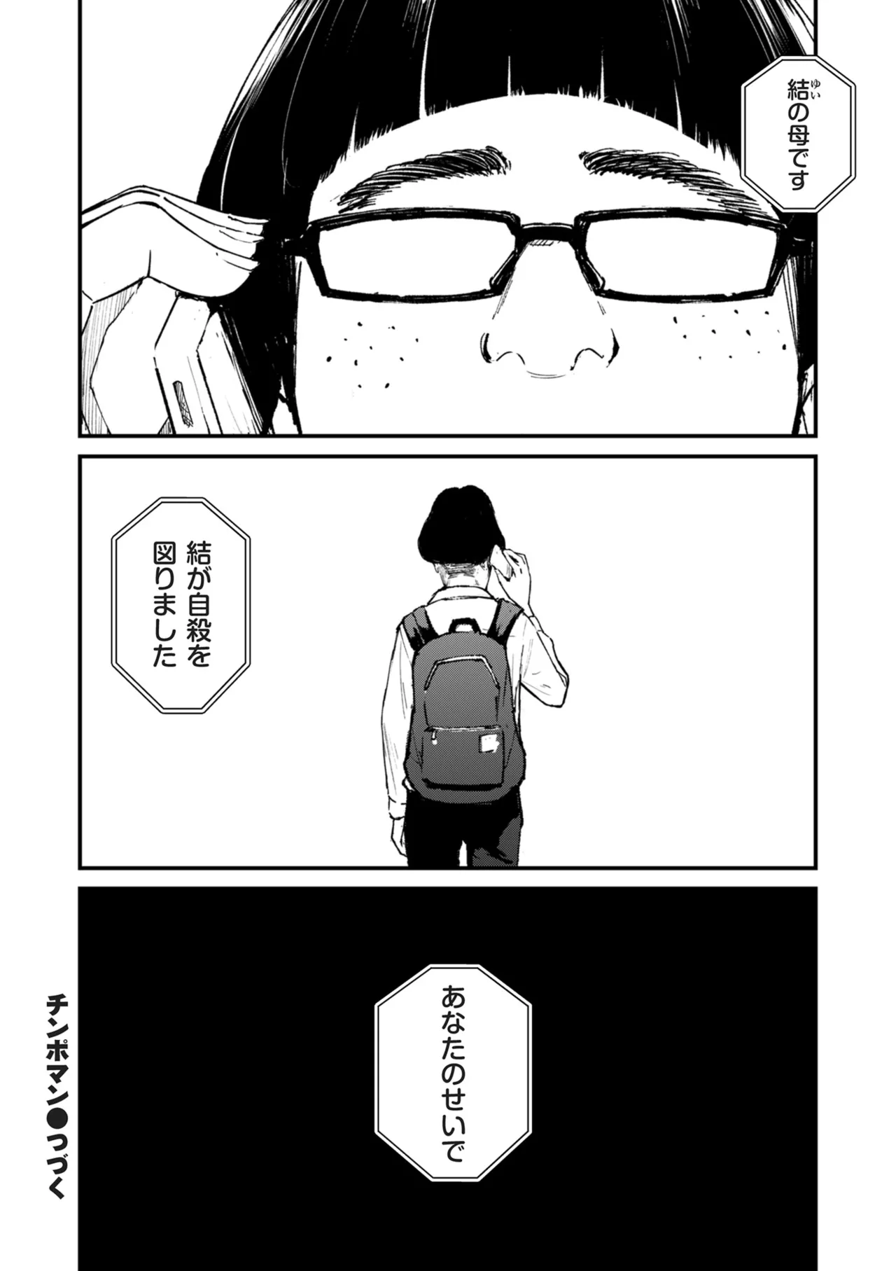 COMIC Kuriberon DUMA 2025-12 Vol.79 - Page 50