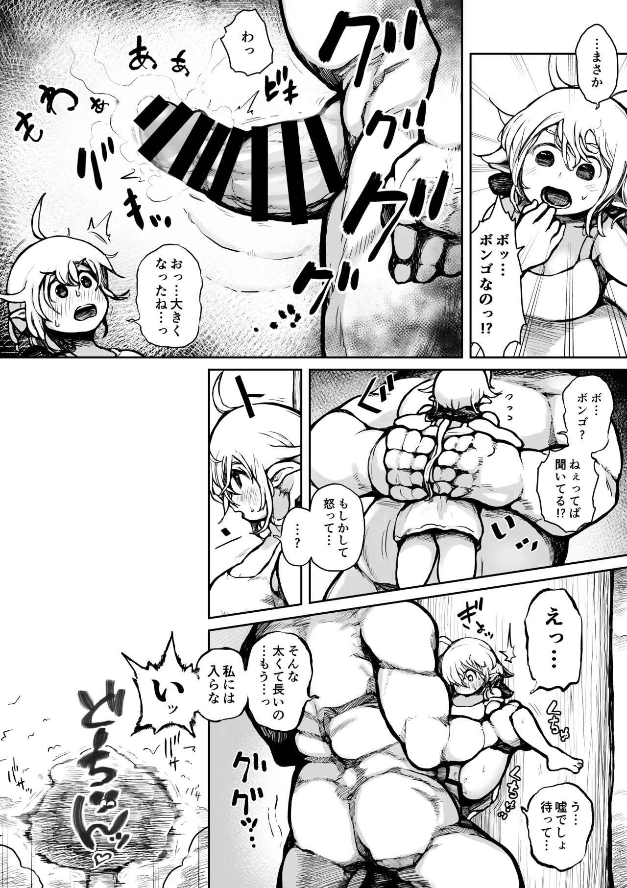 Elf to Orc no Otoshigoro - Page 16