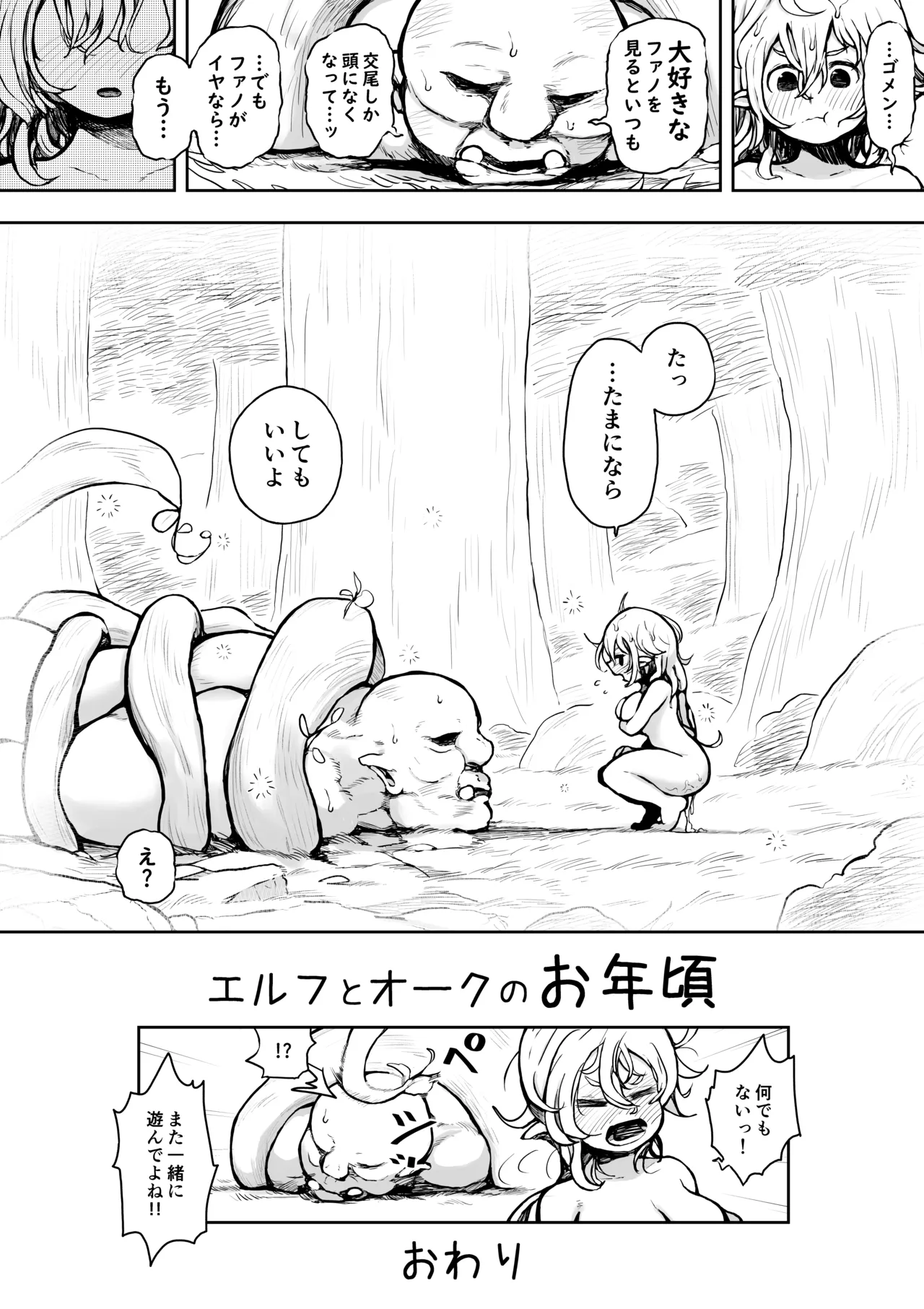 Elf to Orc no Otoshigoro - Page 22