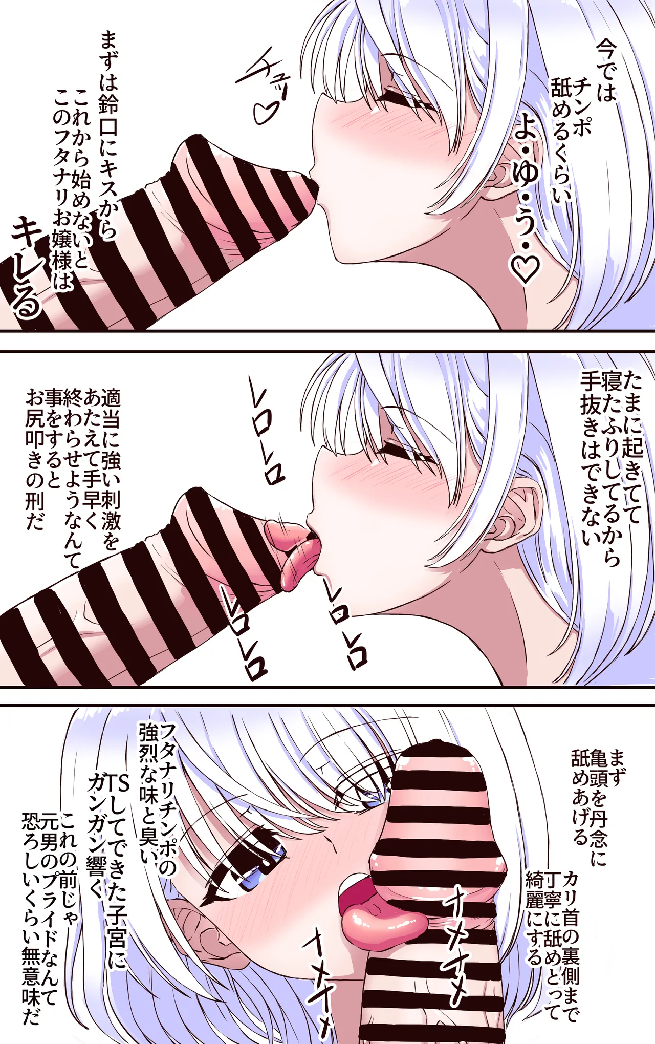 Sokuochi TSkko to Zetsurin Futanarikko - Page 9