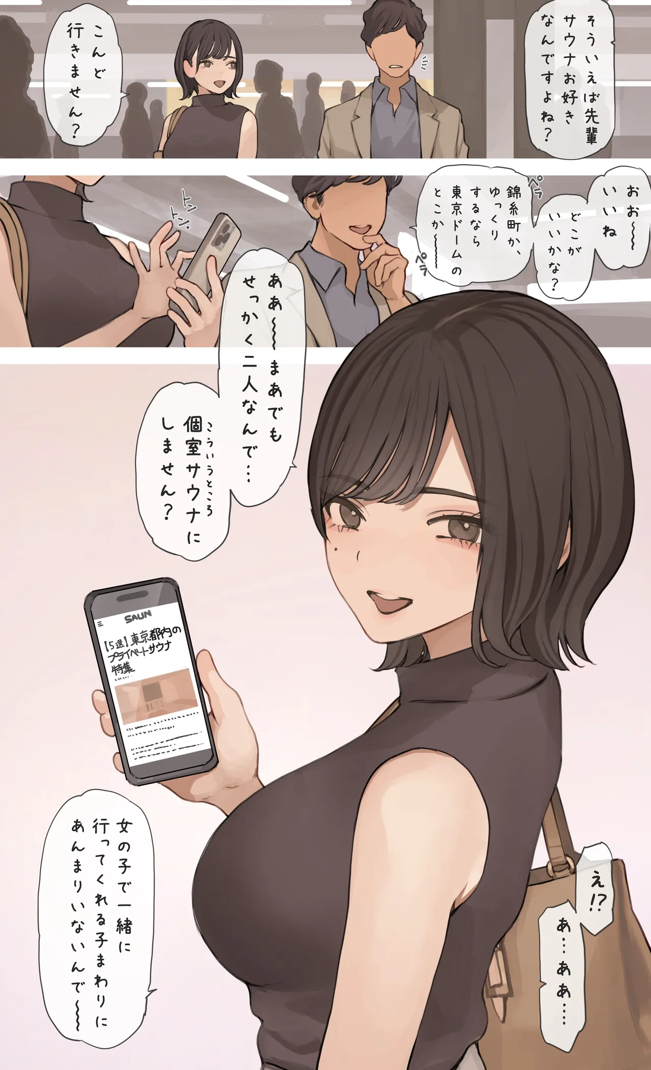 個室サウナデート - Page 1