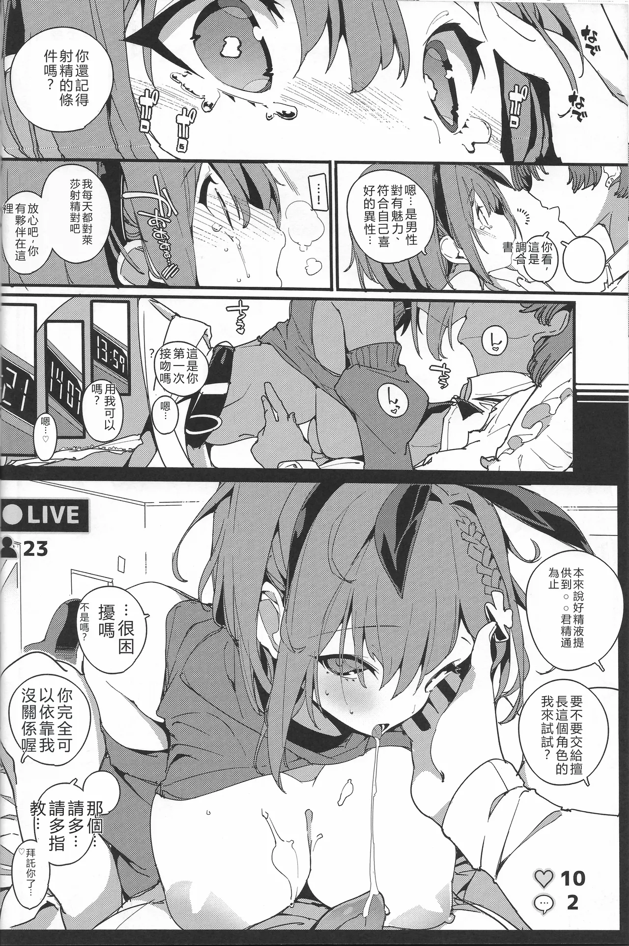 Koi Shiru Kouritsu Renkin Joshi 2 | 戀愛煉金效率少女 2 - Page 17