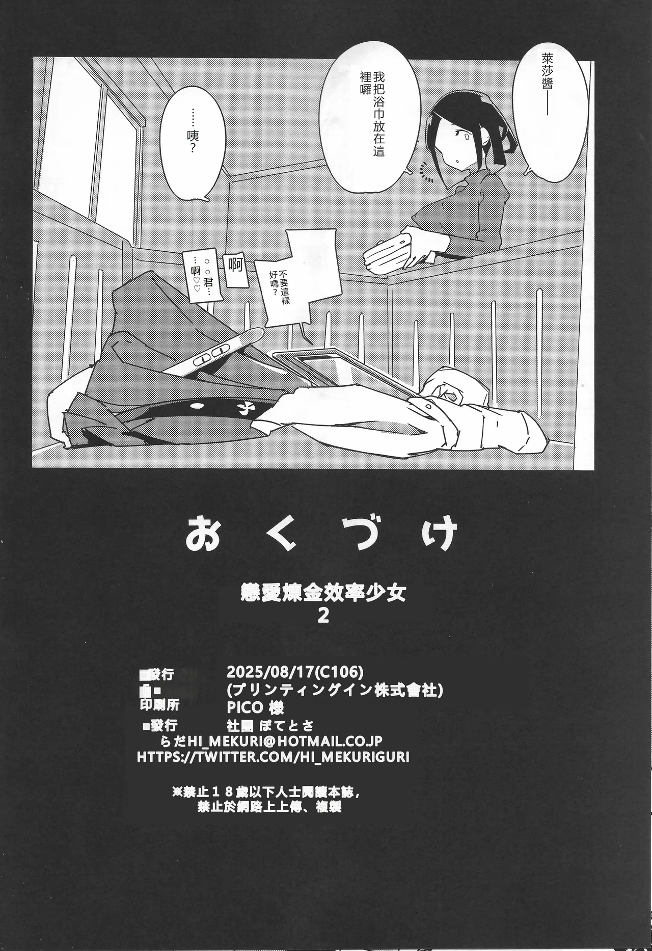 Koi Shiru Kouritsu Renkin Joshi 2 | 戀愛煉金效率少女 2 - Page 29