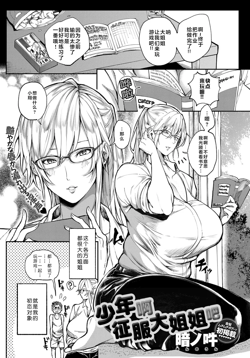 Shounen yo Daishi o Idake | 少年啊征服大姐姐吧 - Page 1