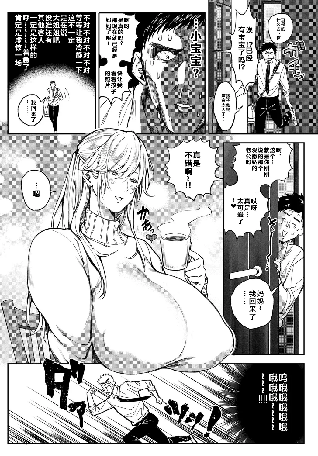 Shounen yo Daishi o Idake | 少年啊征服大姐姐吧 - Page 7