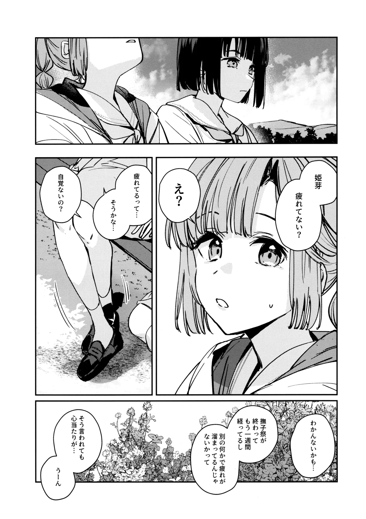 Fuki vol. 2 - Conspiracy - Page 11