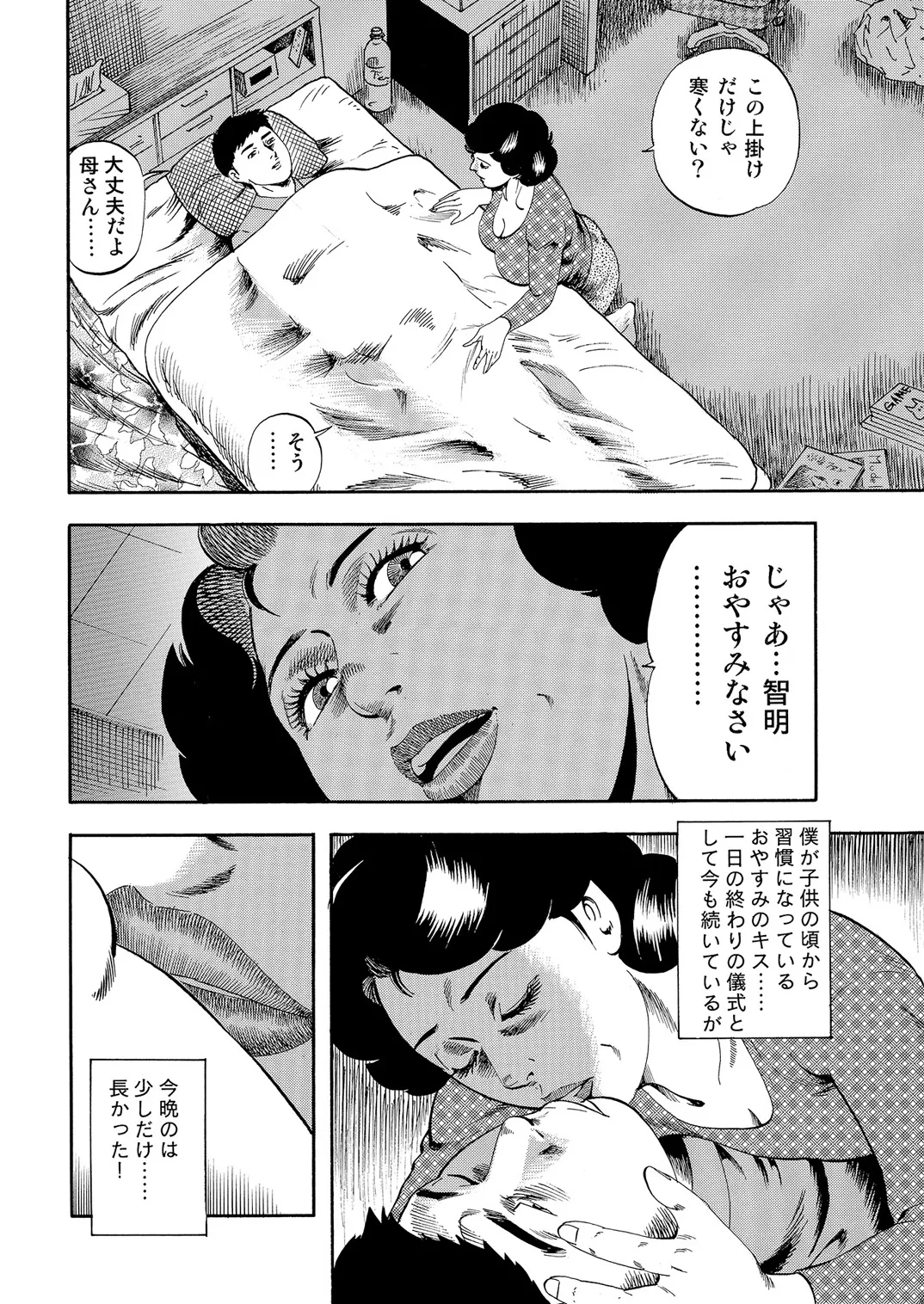Okasare Miboujin no Toiki Vol. 01 - Page 101