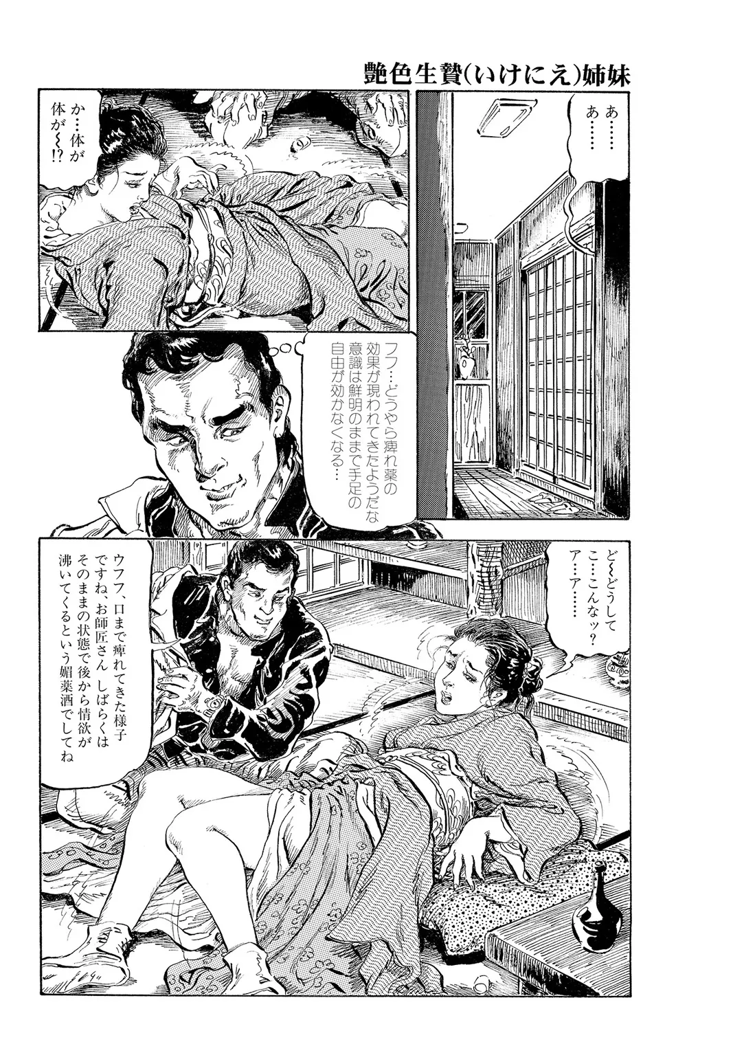 Okasare Miboujin no Toiki Vol. 01 - Page 35