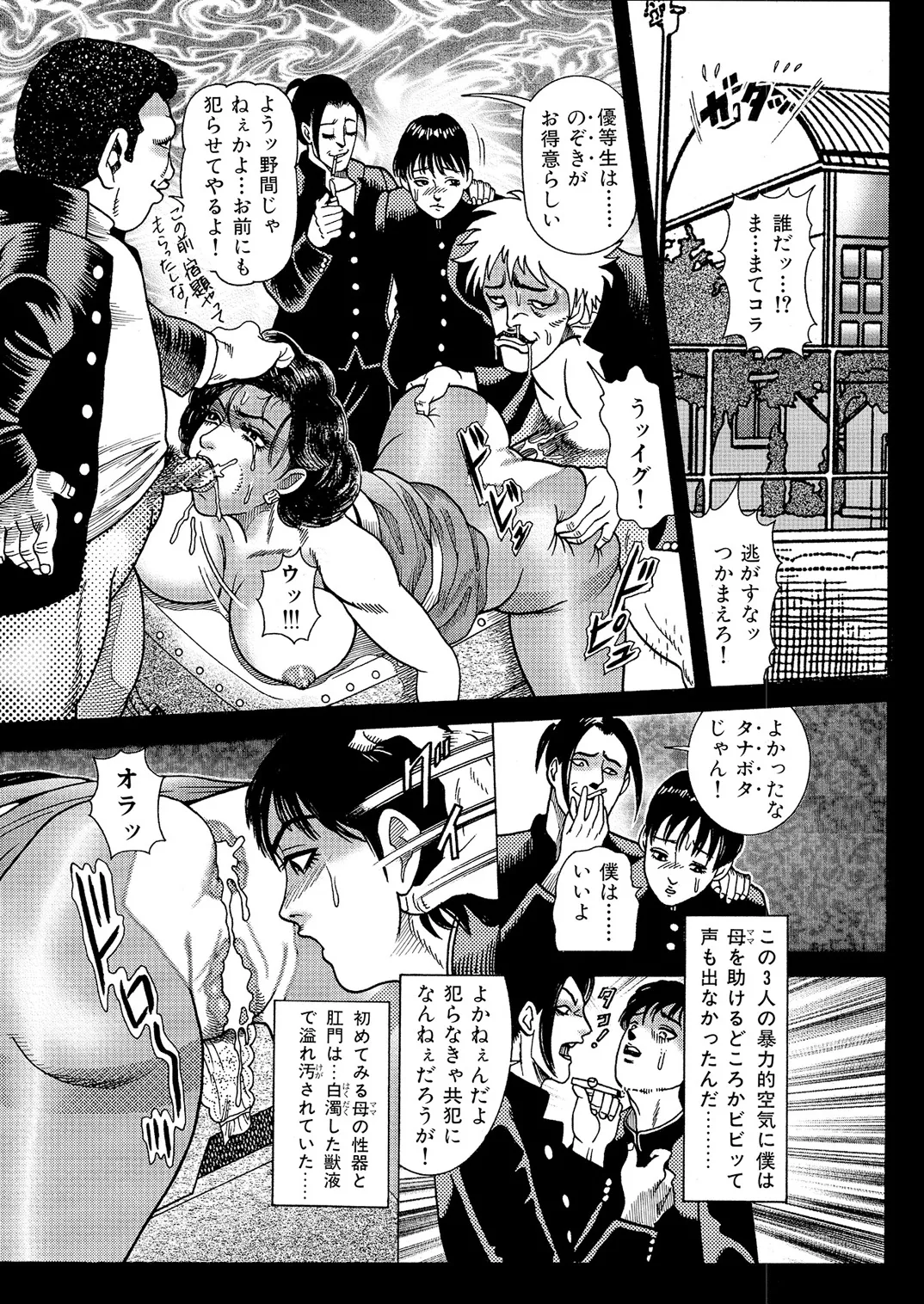 Okasare Miboujin no Toiki Vol. 01 - Page 77