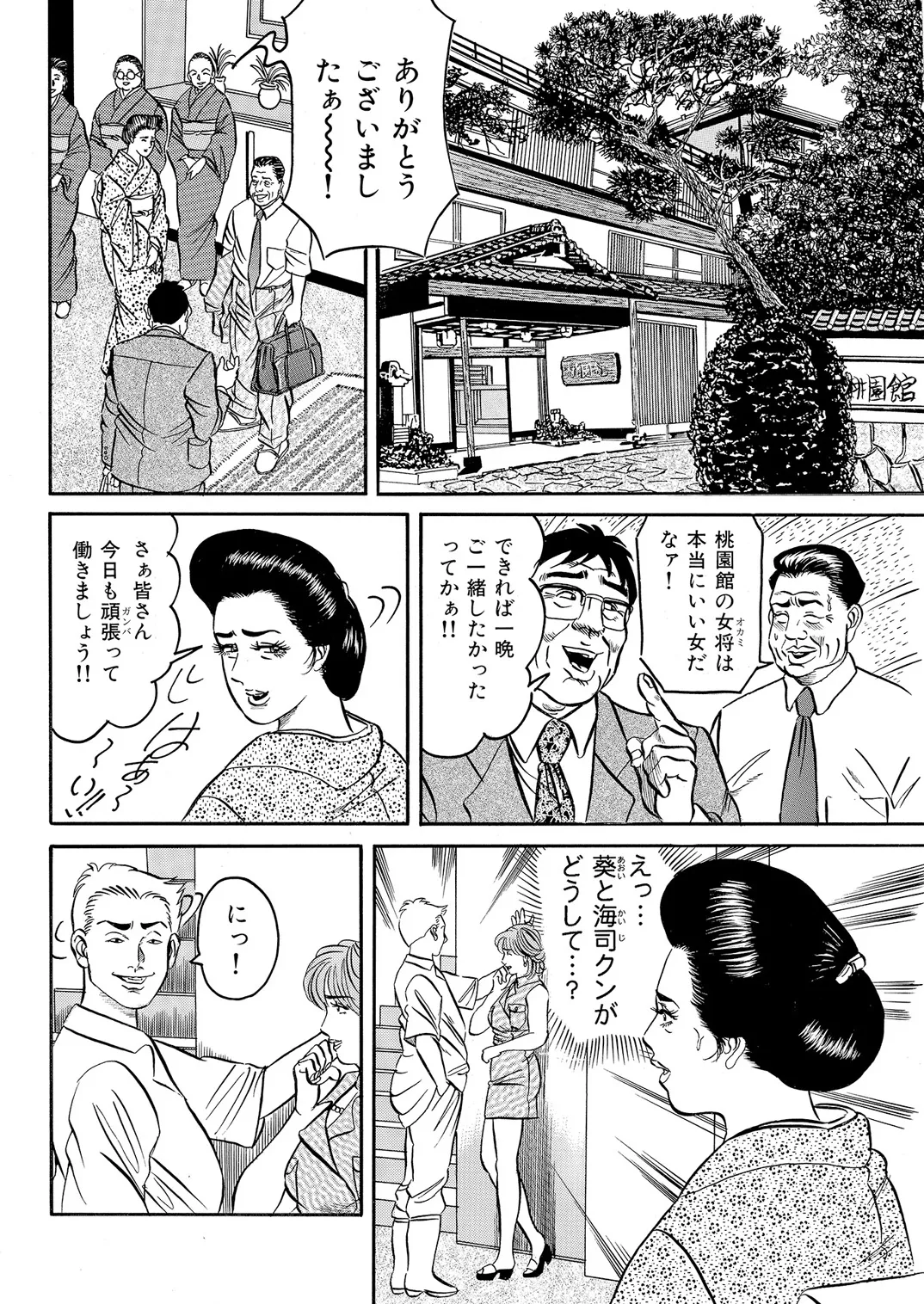 Okasare Miboujin no Toiki Vol. 01 - Page 83