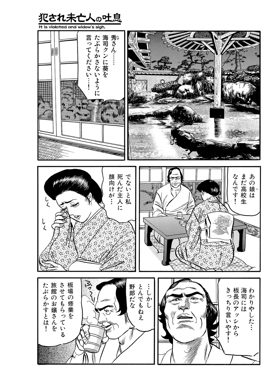 Okasare Miboujin no Toiki Vol. 01 - Page 84