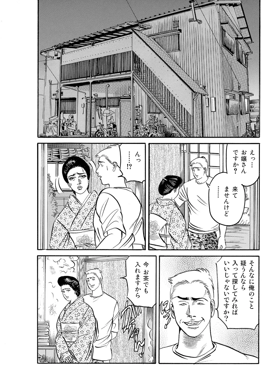 Okasare Miboujin no Toiki Vol. 01 - Page 86