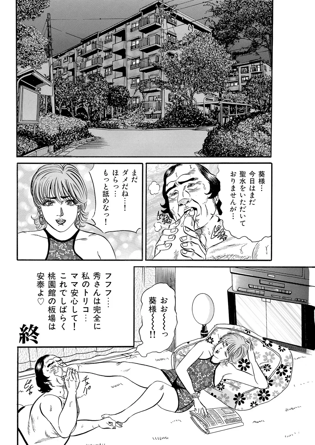 Okasare Miboujin no Toiki Vol. 01 - Page 97