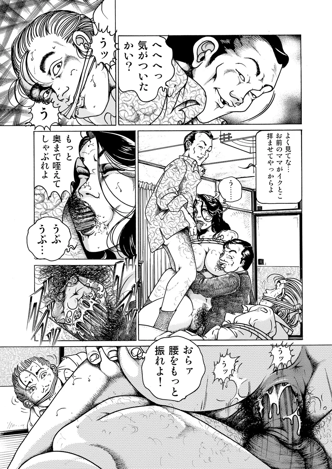 Okasare Miboujin no Toiki Vol. 02 - Page 10
