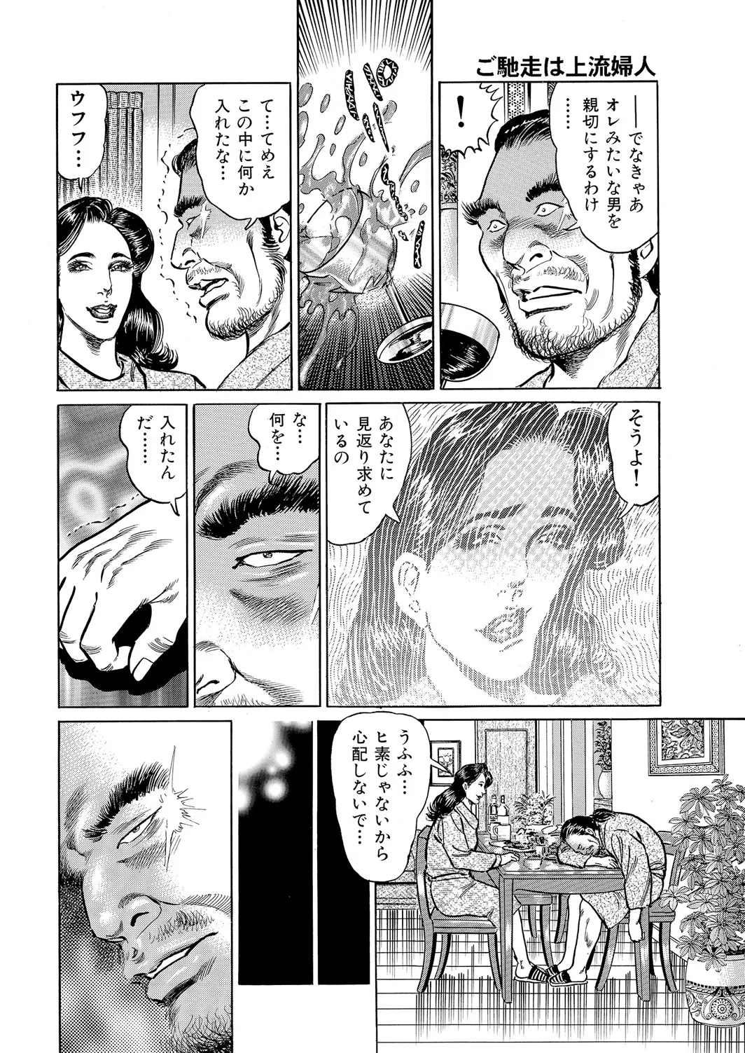 Okasare Miboujin no Toiki Vol. 02 - Page 27