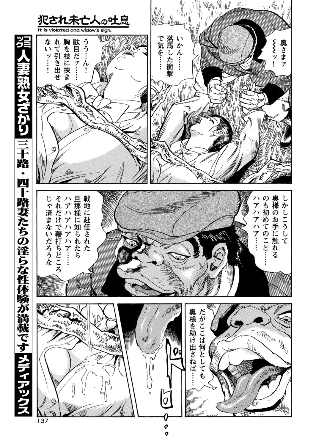 Okasare Miboujin no Toiki Vol. 03 - Page 108