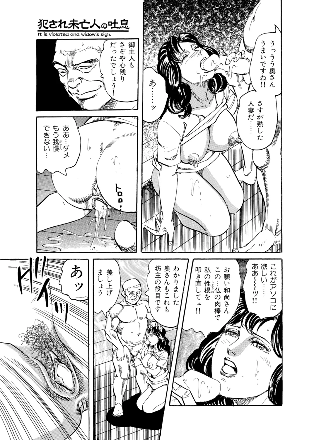 Okasare Miboujin no Toiki Vol. 04 - Page 107
