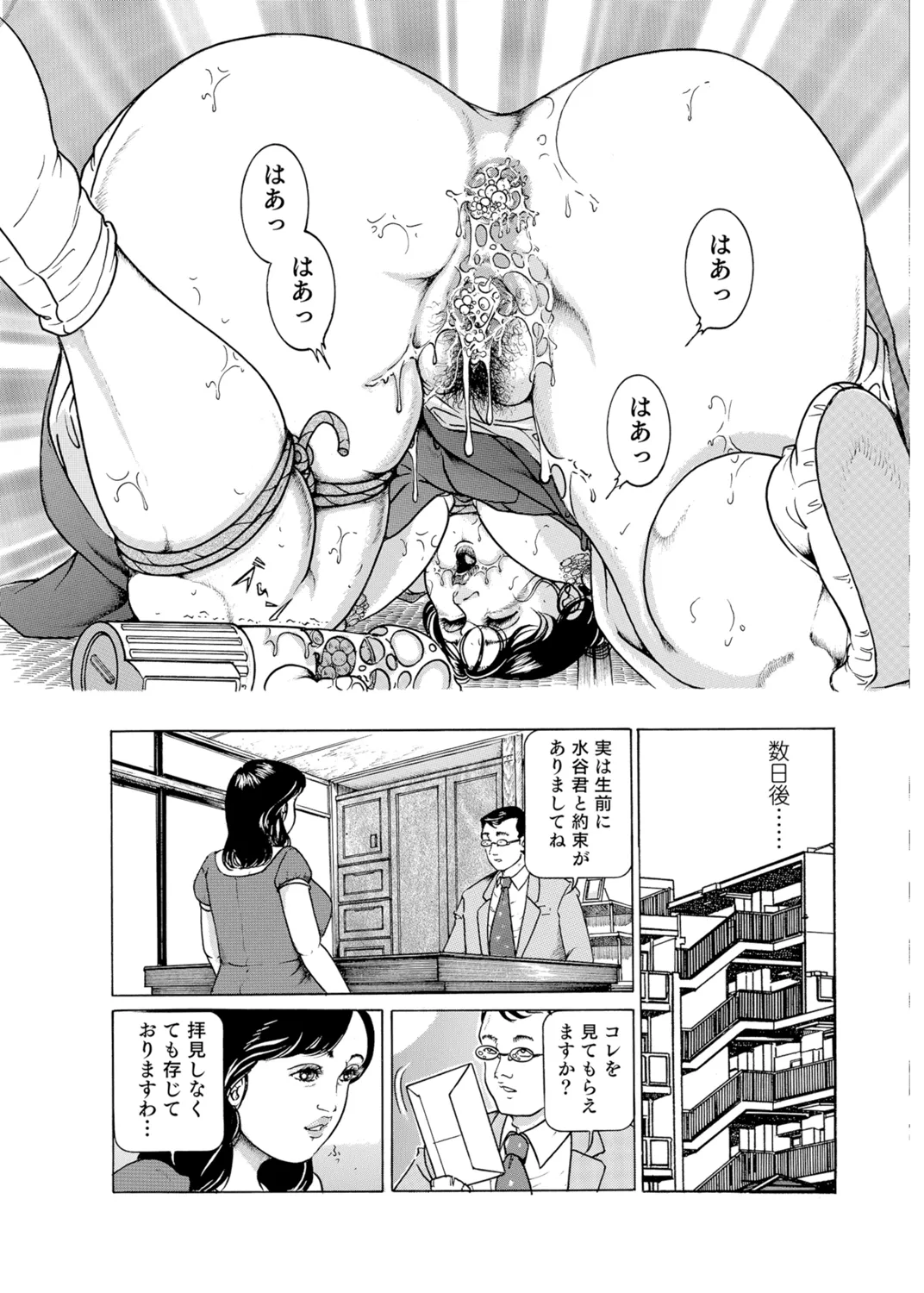 Okasare Miboujin no Toiki Vol. 04 - Page 20