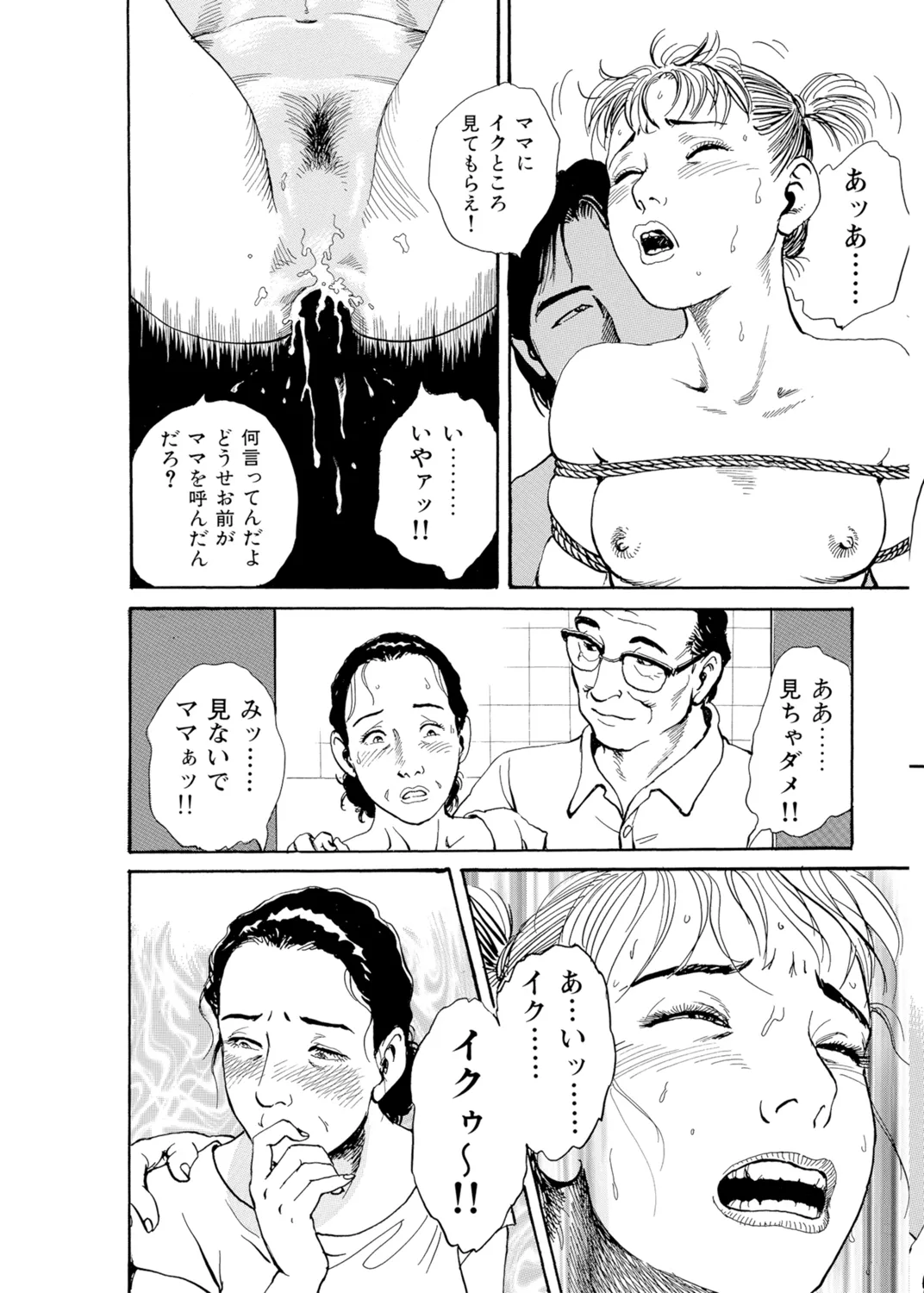 Okasare Miboujin no Toiki Vol. 04 - Page 88