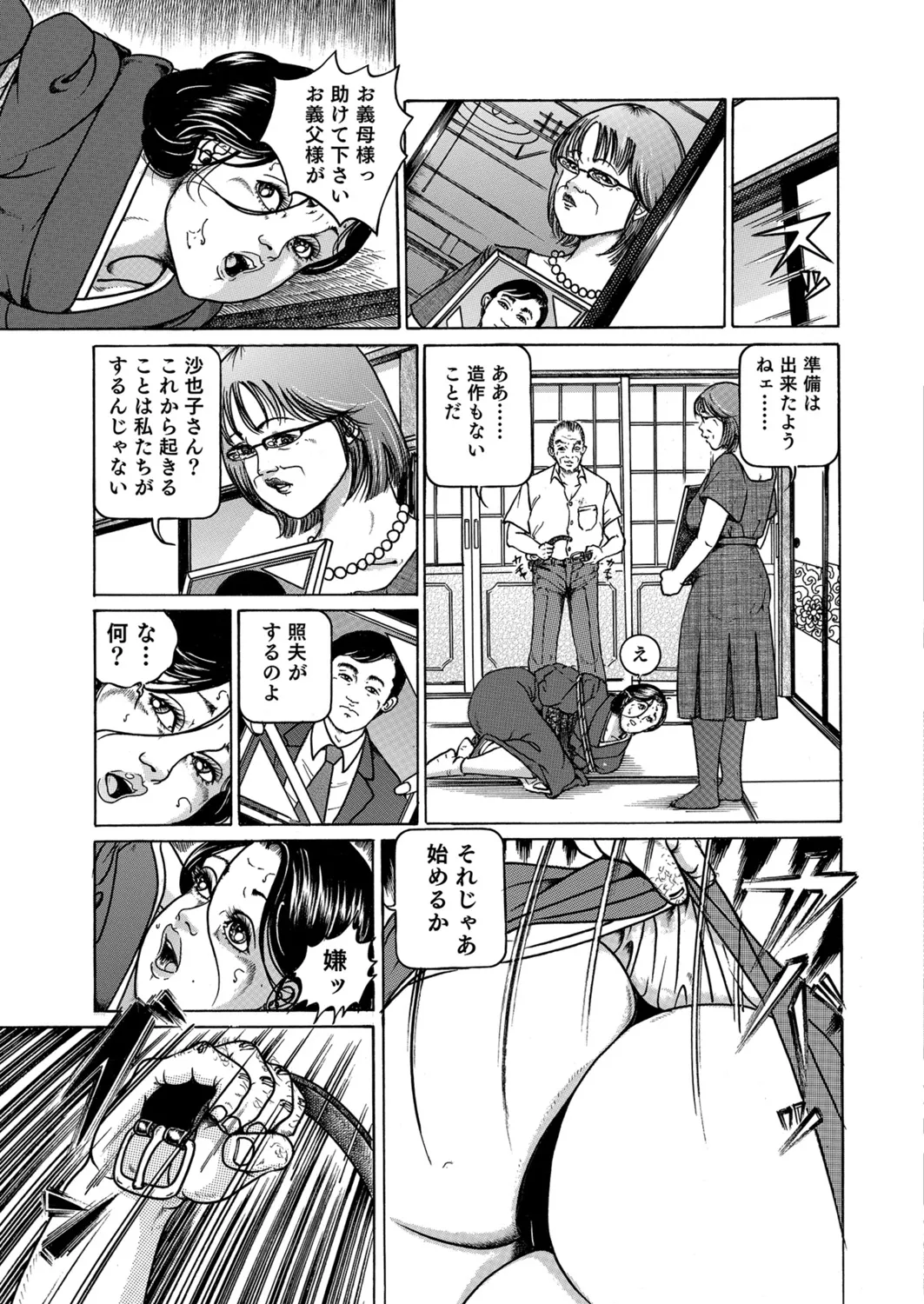 Okasare Miboujin no Toiki Vol. 05 - Page 10