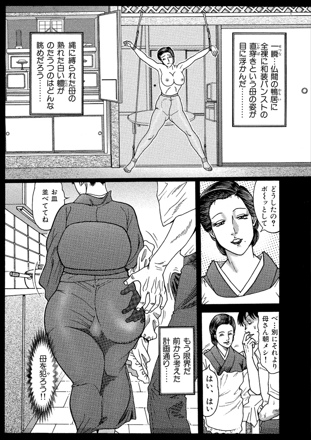 Okasare Miboujin no Toiki Vol. 05 - Page 84