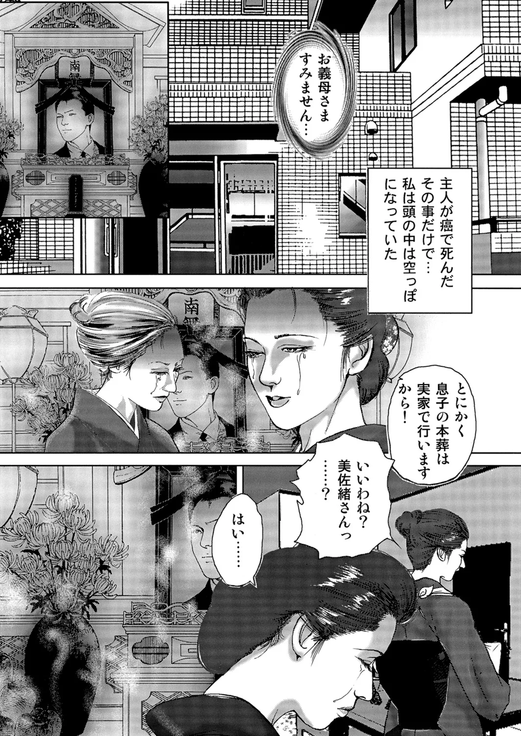 Okasare Miboujin no Toiki Vol. 06 - Page 25