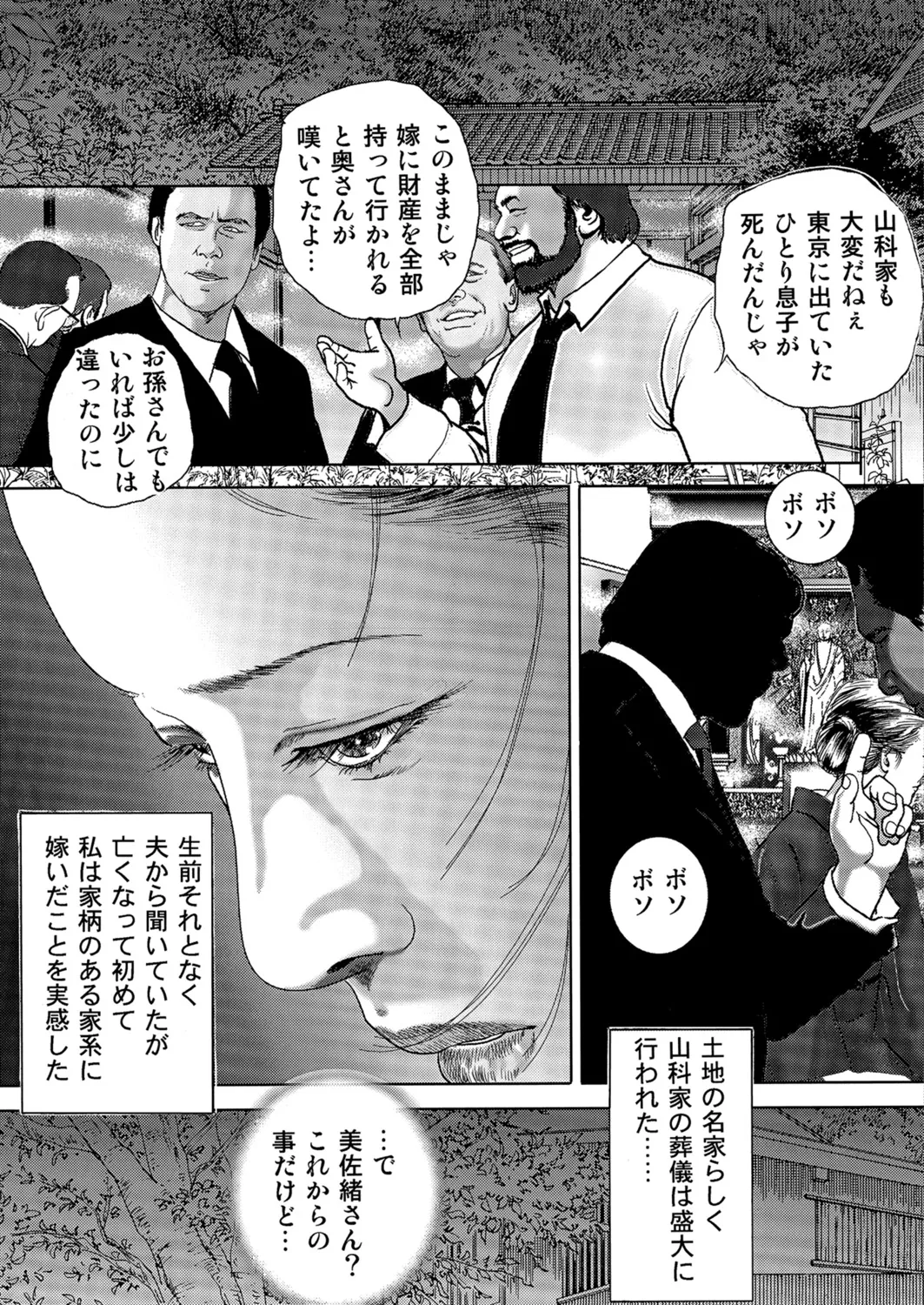 Okasare Miboujin no Toiki Vol. 06 - Page 26