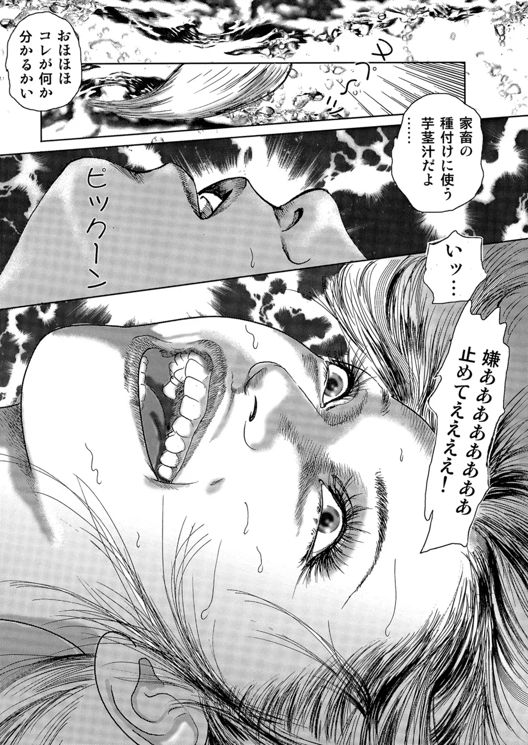 Okasare Miboujin no Toiki Vol. 06 - Page 33