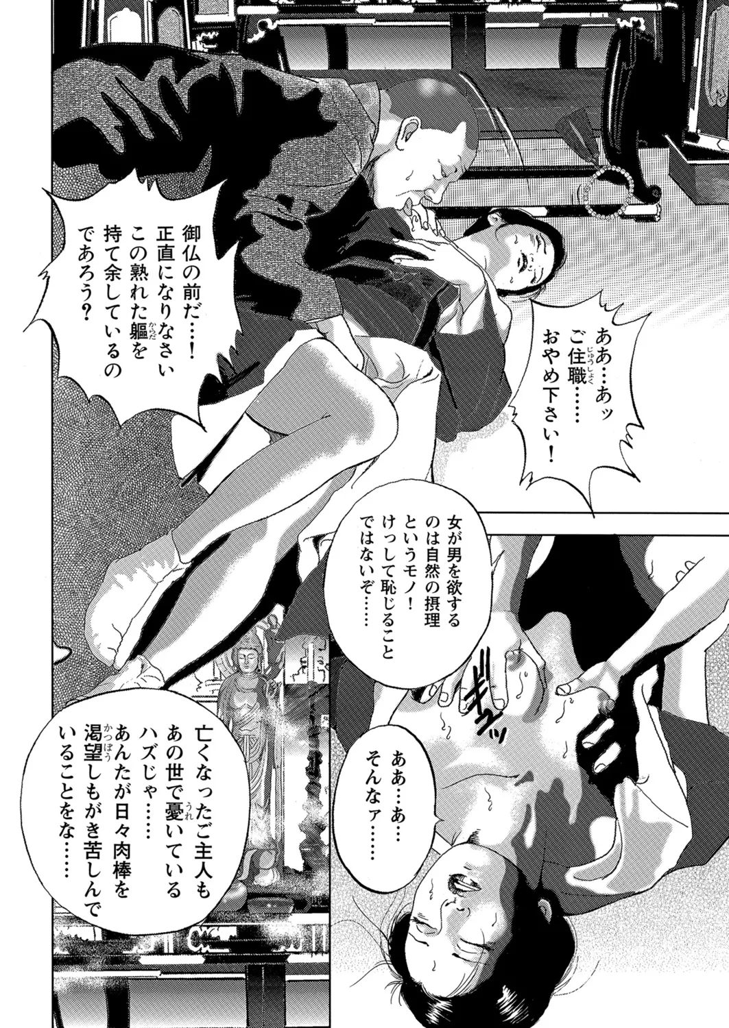 Okasare Miboujin no Toiki Vol. 07 - Page 82