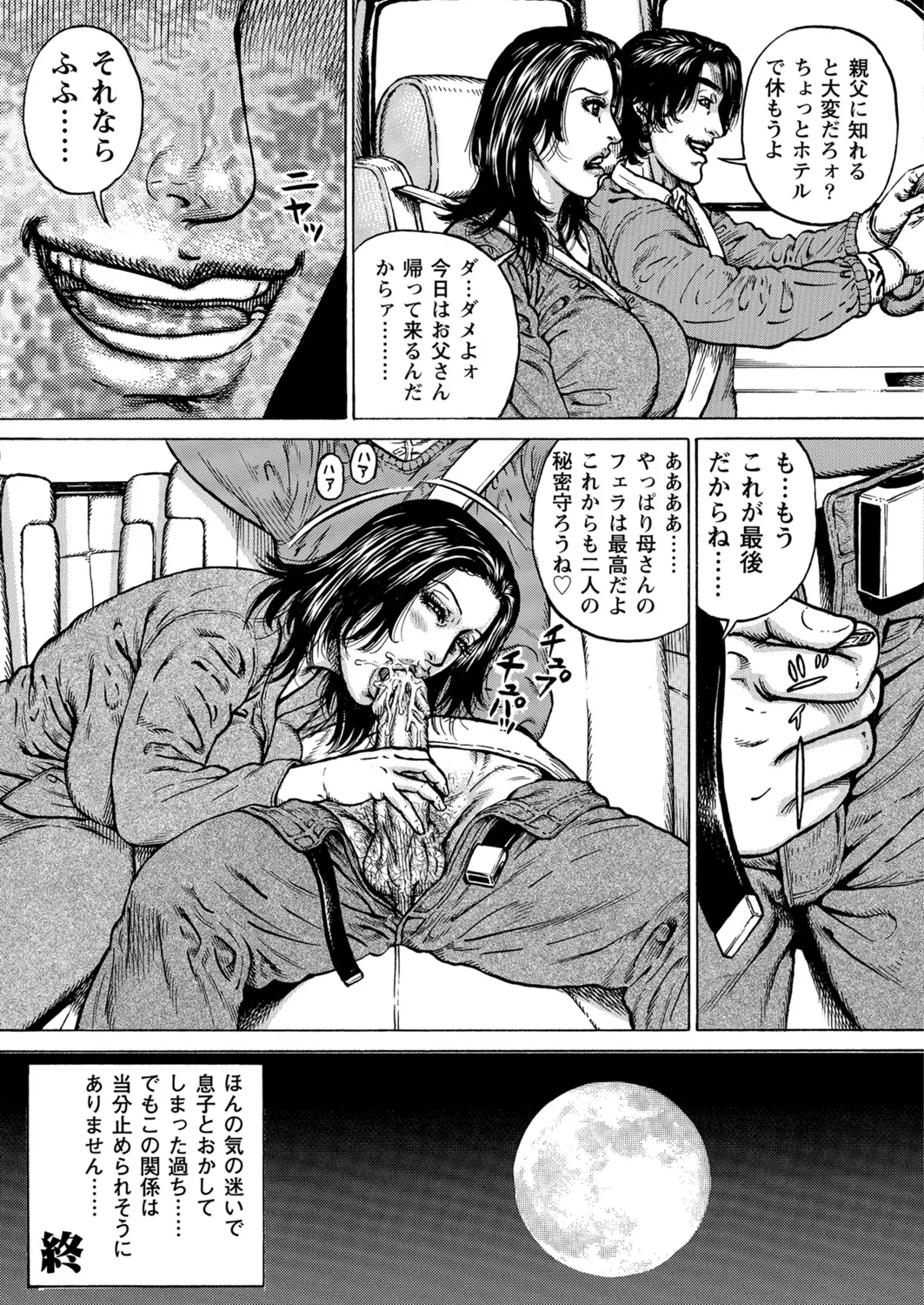 Okasare Miboujin no Toiki Vol. 08 - Page 121