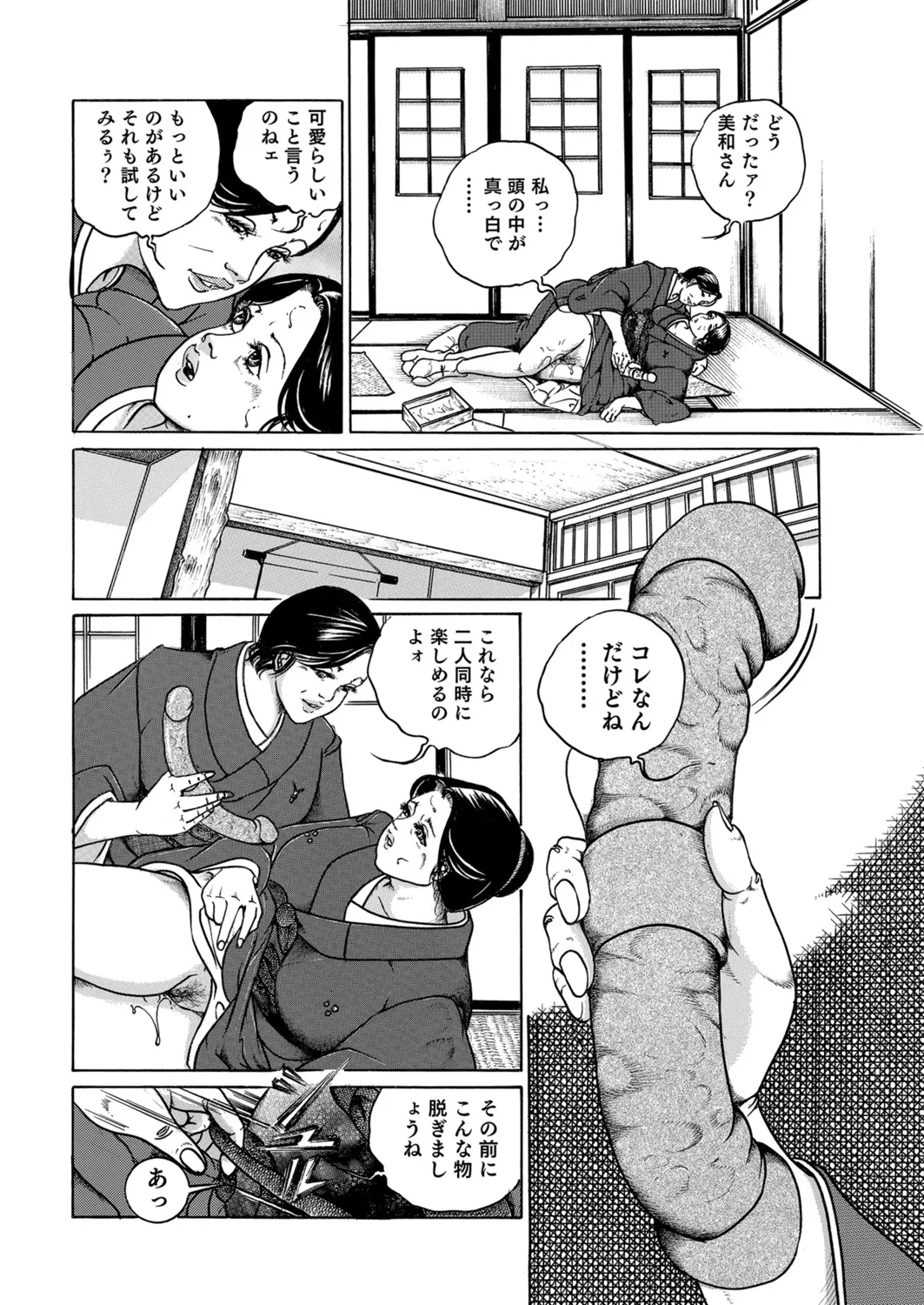 Okasare Miboujin no Toiki Vol. 08 - Page 33