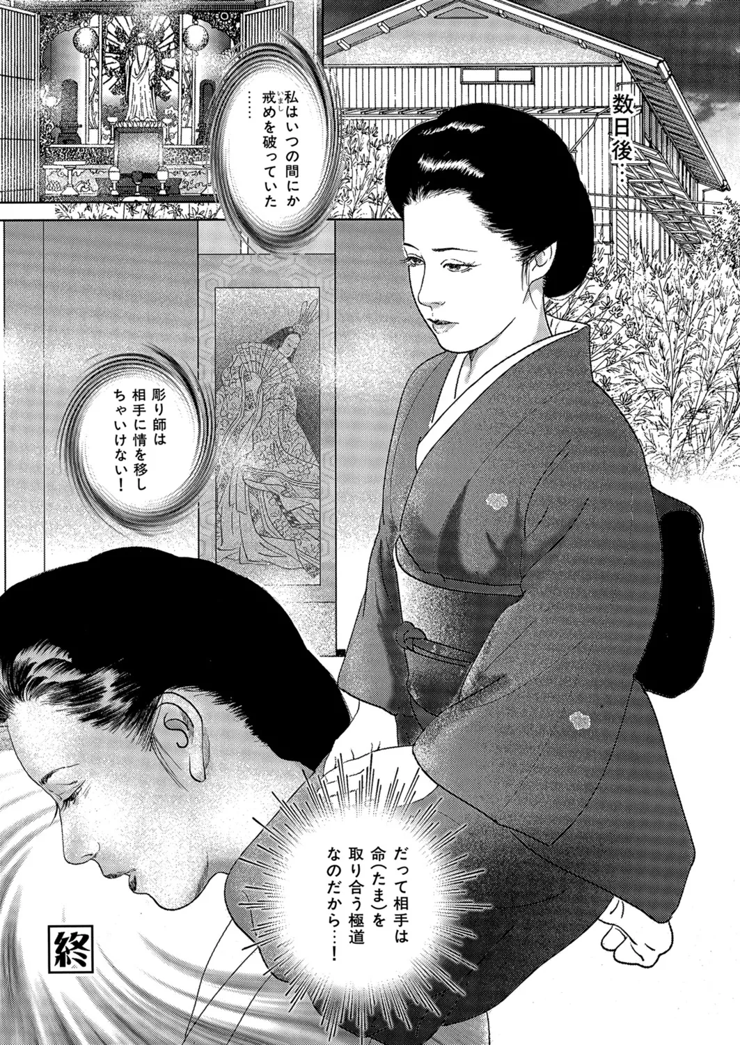 Okasare Miboujin no Toiki Vol. 08 - Page 61