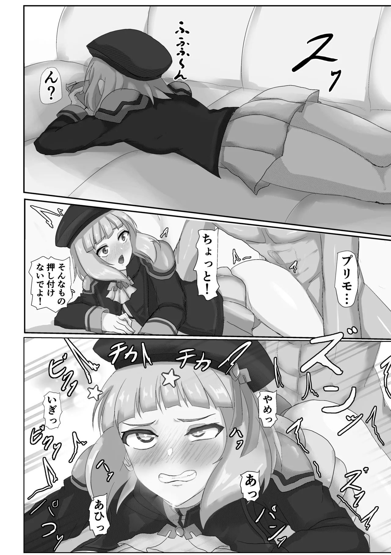 Sthesia ga Ero Sugiru no ga Warui!! - Page 12