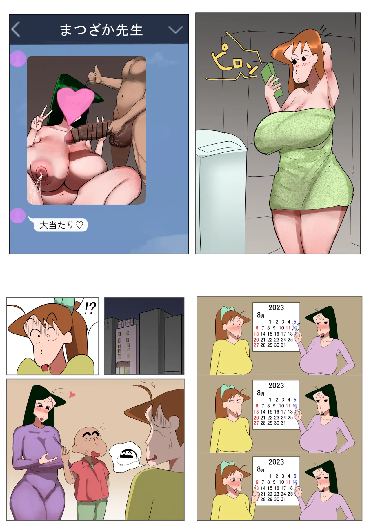 じいさんは床上手 - Page 42