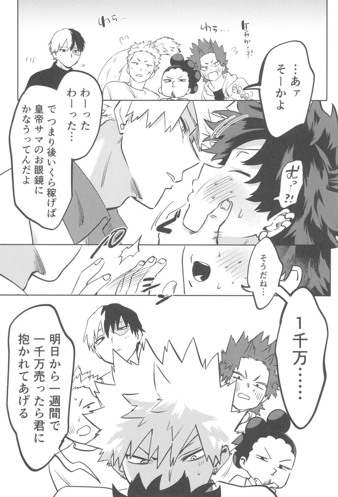 Shanpankouru wa owaranai 2 - Page 13