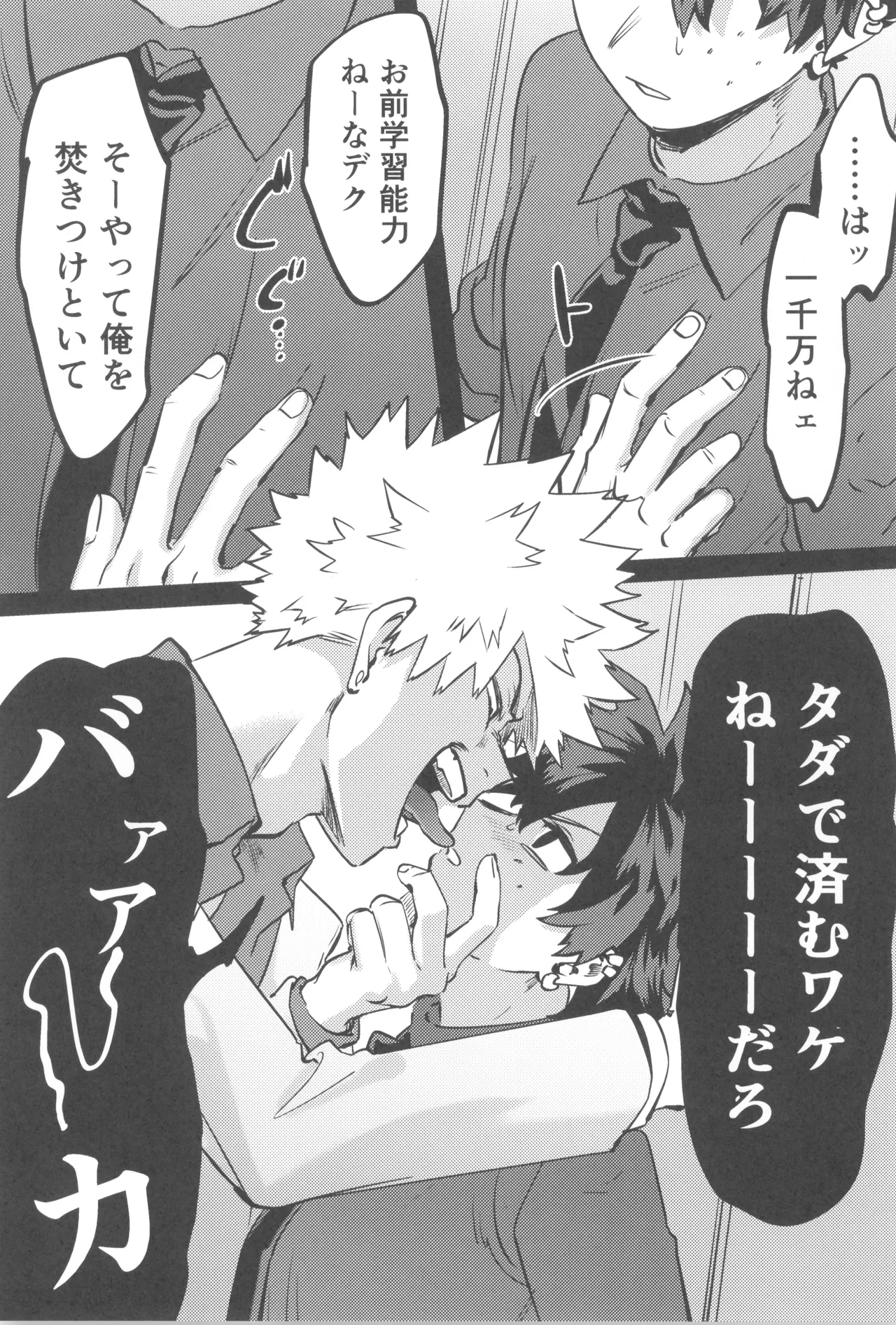 Shanpankouru wa owaranai 2 - Page 15