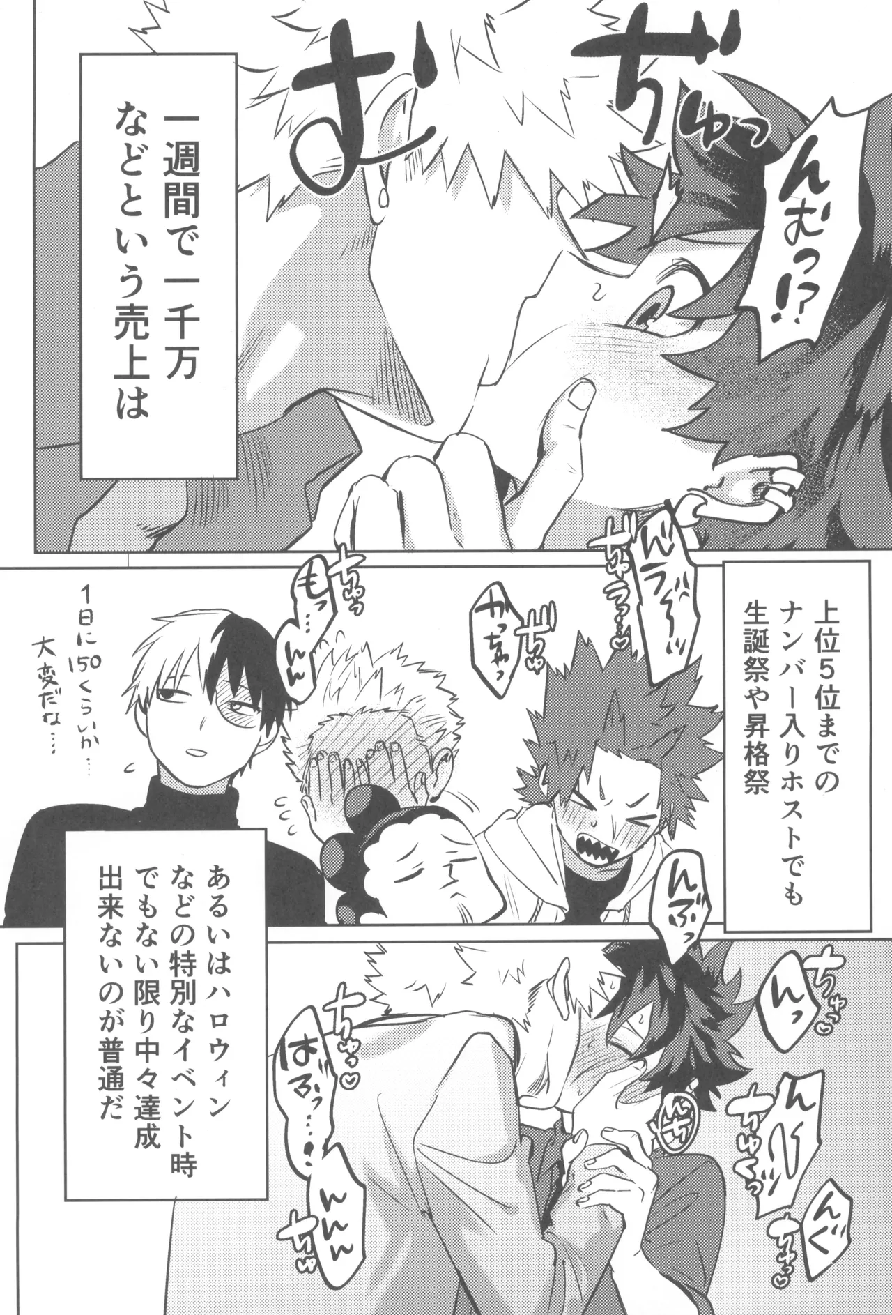 Shanpankouru wa owaranai 2 - Page 16