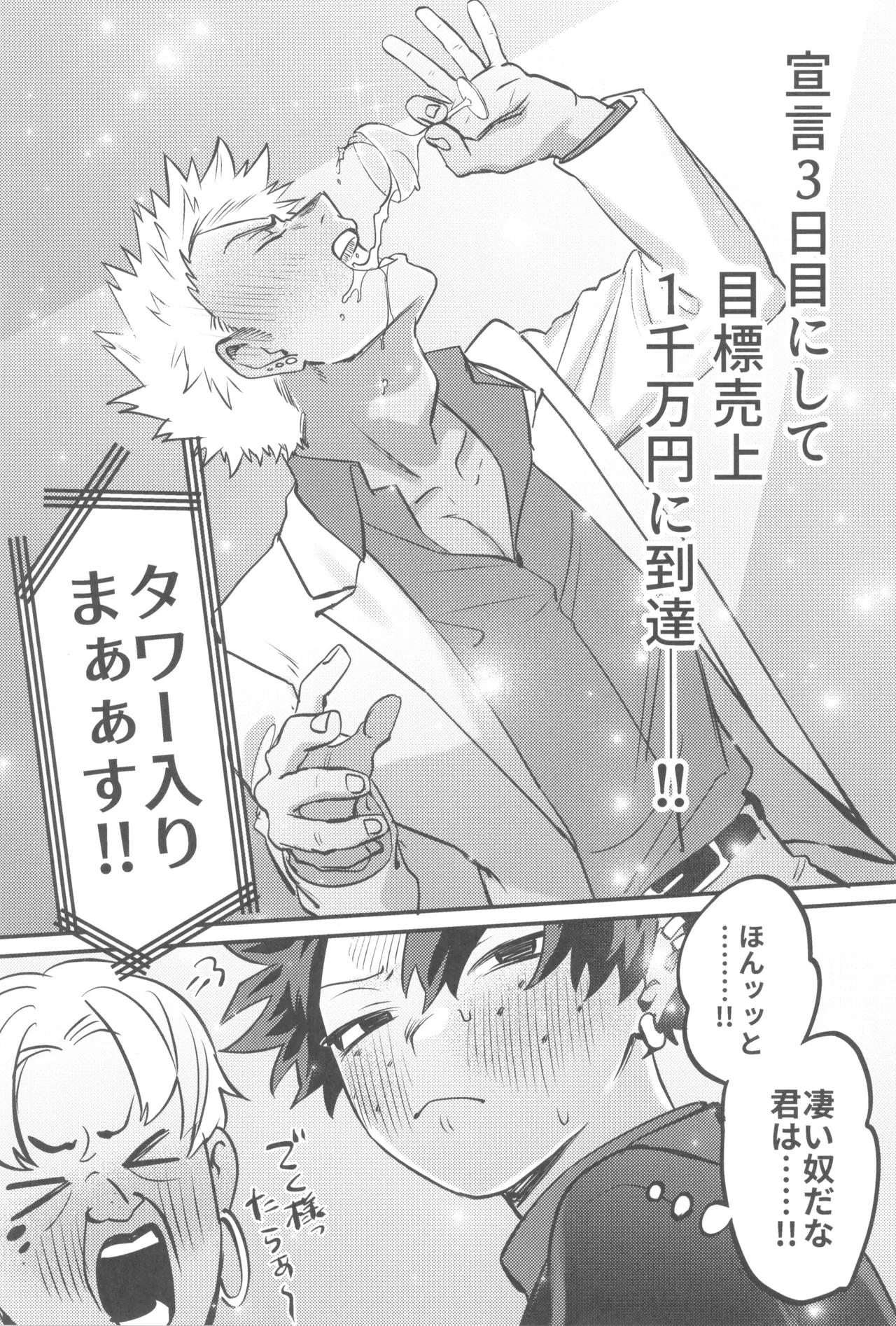 Shanpankouru wa owaranai 2 - Page 21