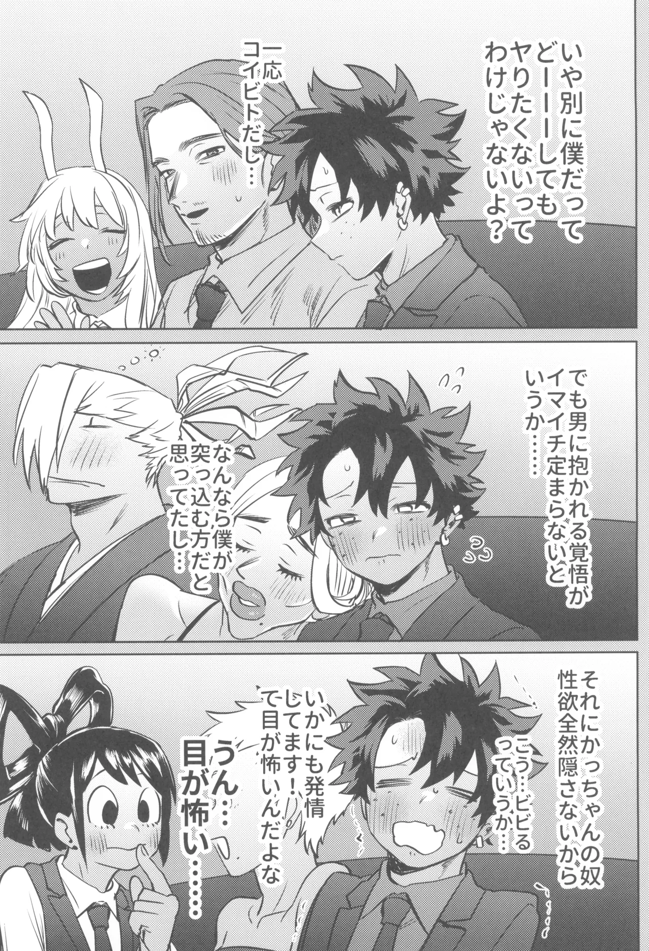 Shanpankouru wa owaranai 2 - Page 24