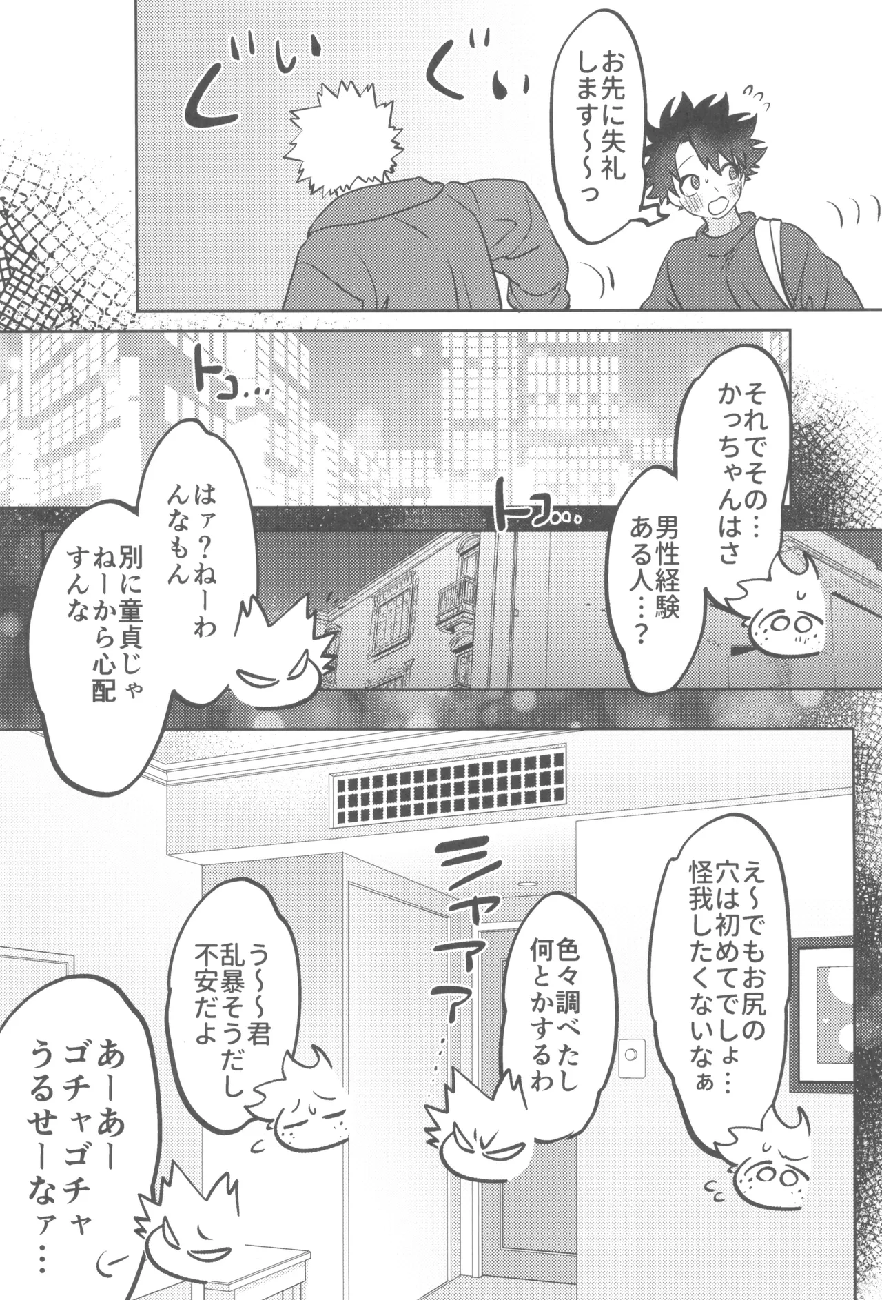 Shanpankouru wa owaranai 2 - Page 29