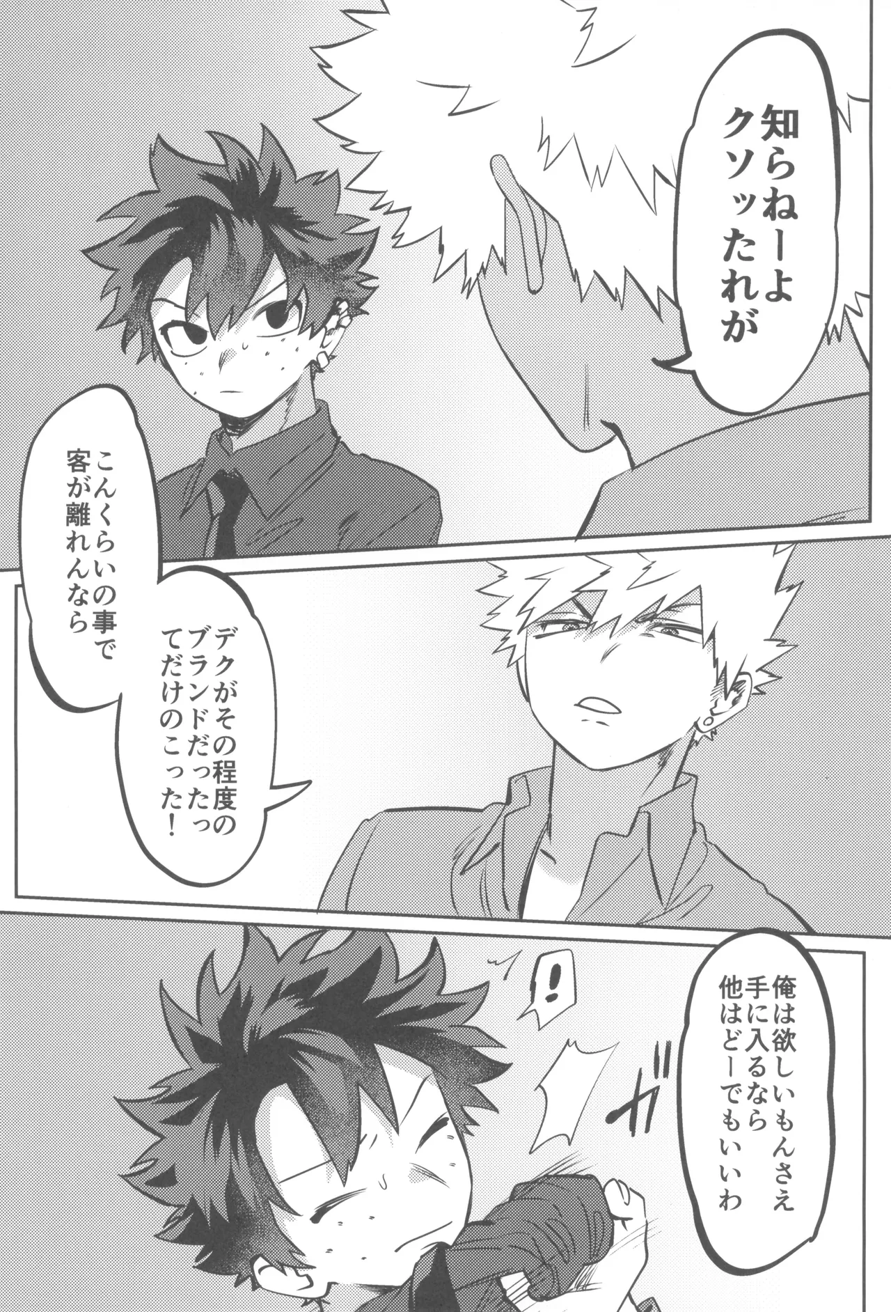 Shanpankouru wa owaranai 2 - Page 74